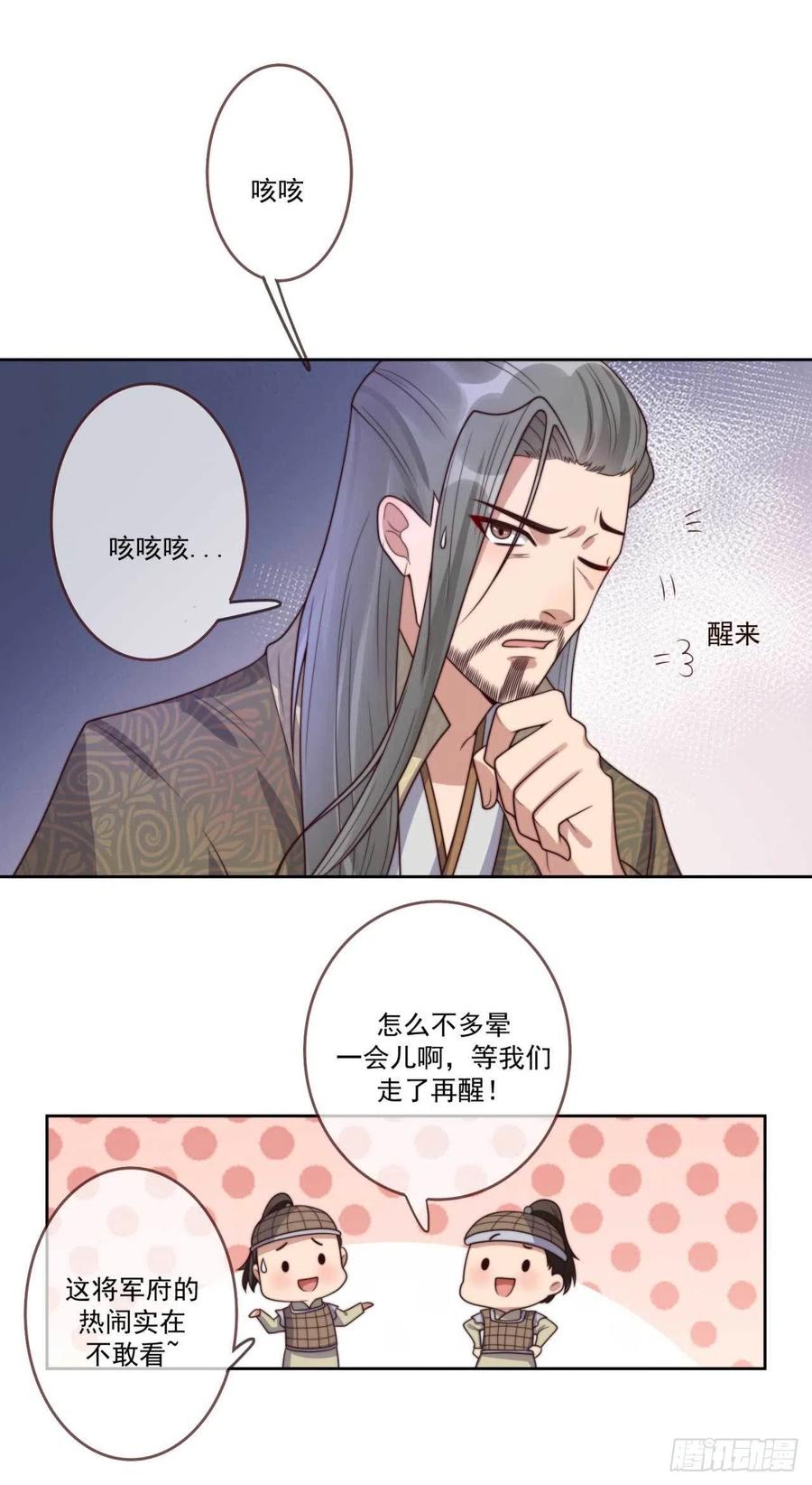 天下为聘王妃又在撩我无弹窗漫画,第34话 浩然轩之秘2图