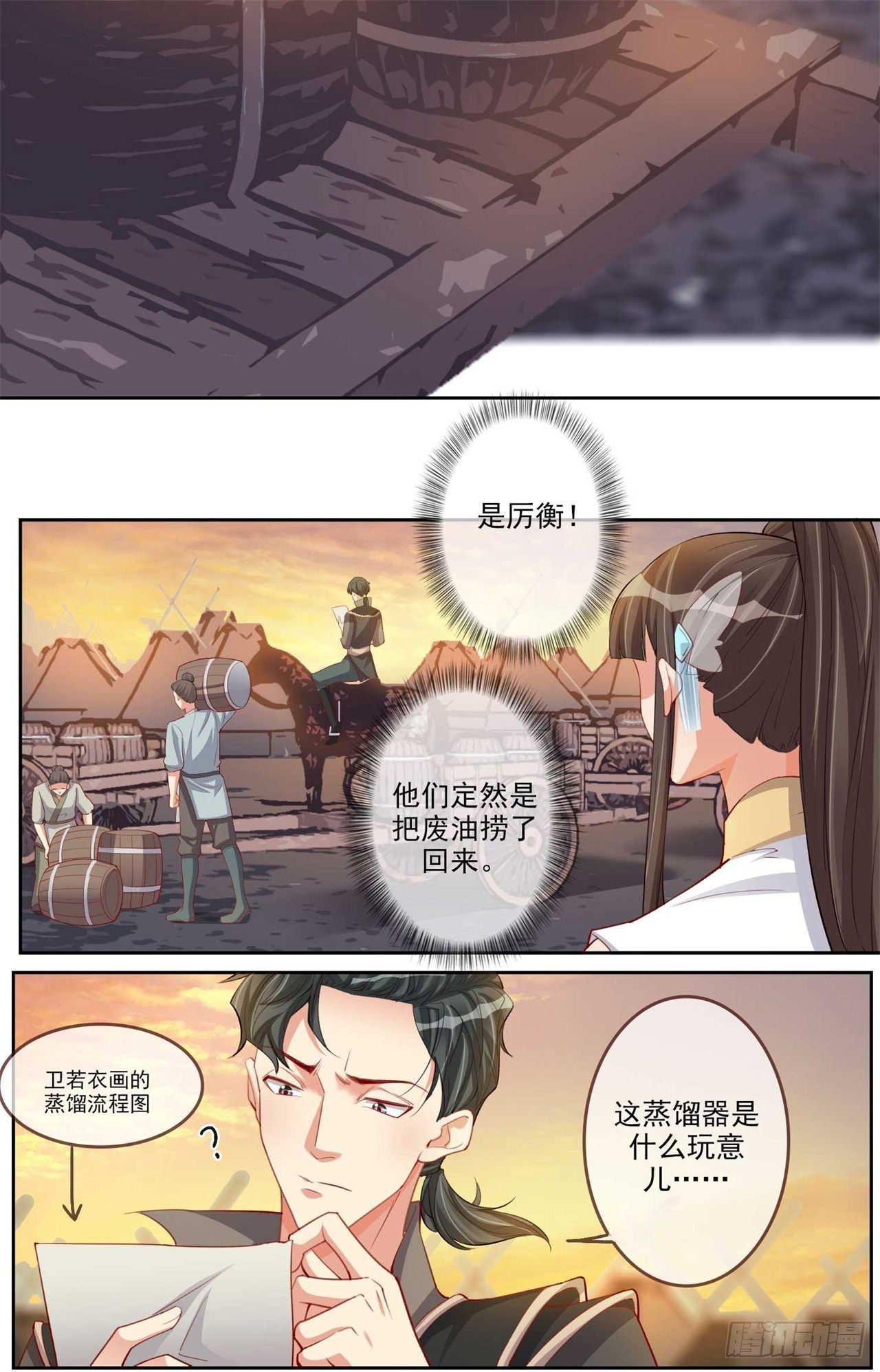 天下为聘:王妃又在撩我合集漫画,第8话 且等半年2图