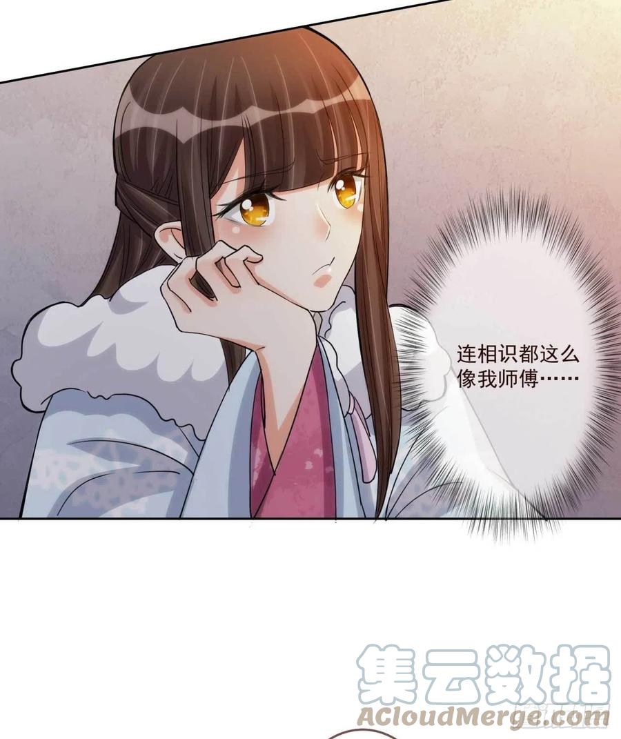 天下为聘王妃又在撩我小说卫若依漫画,第36话 公主殿下1图