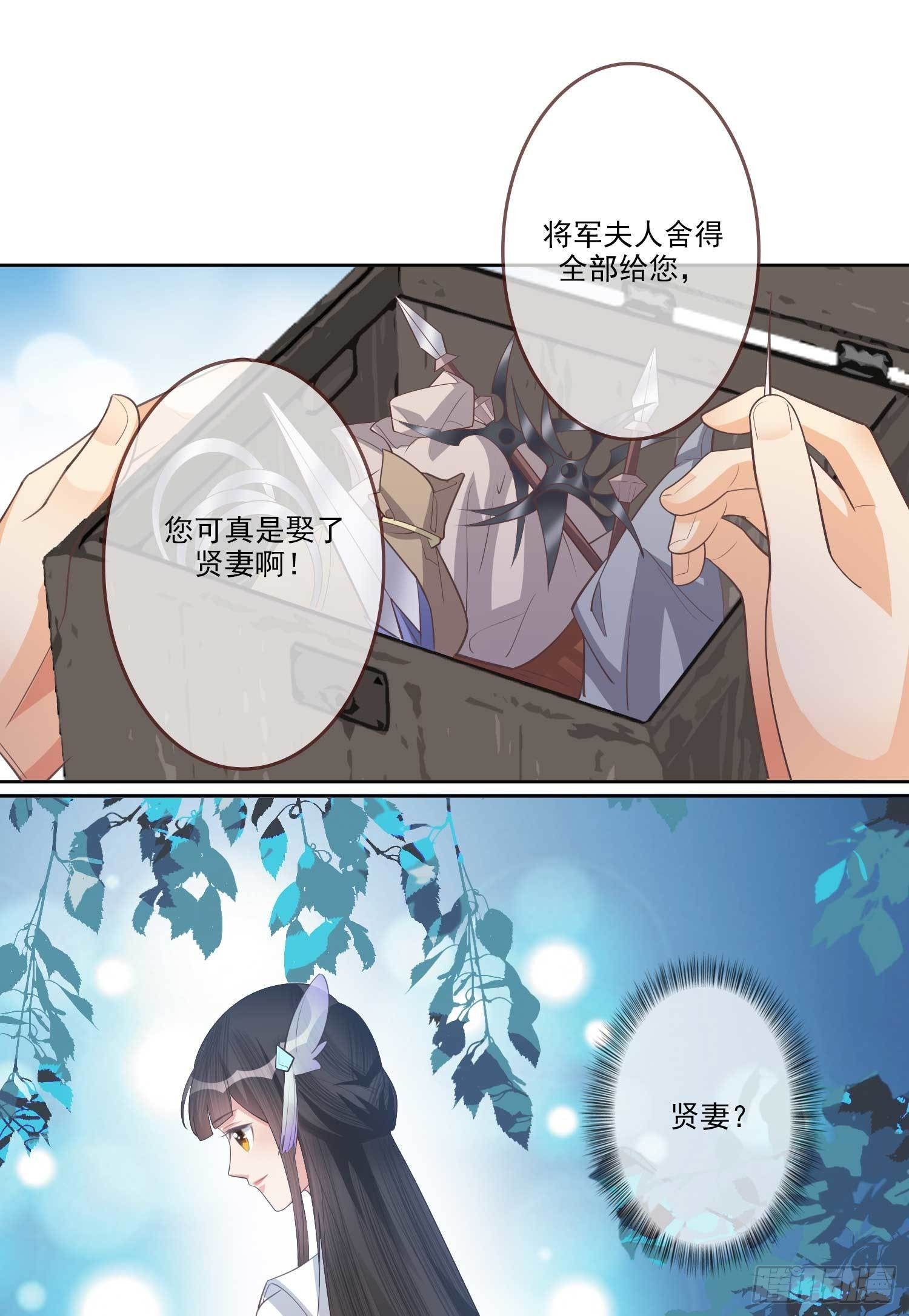 天下为聘：王妃又在撩我漫画,第4话 文卿初登场1图