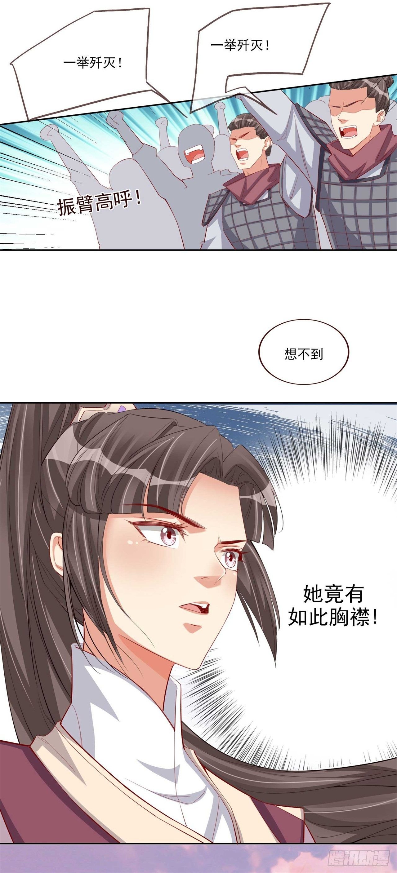 天下为聘王妃又在撩我无弹窗漫画,第8话 且等半年2图