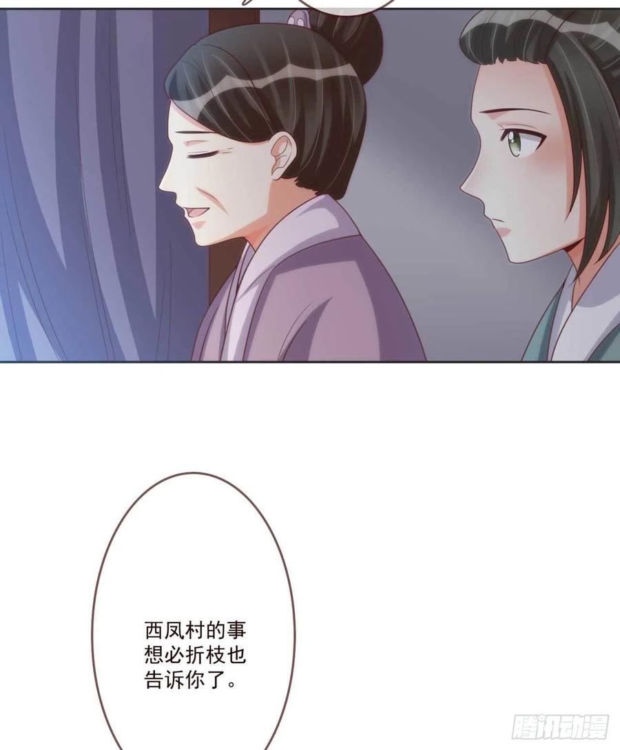 天下为聘:王妃又在撩我合集漫画,第39话 谁落单了2图