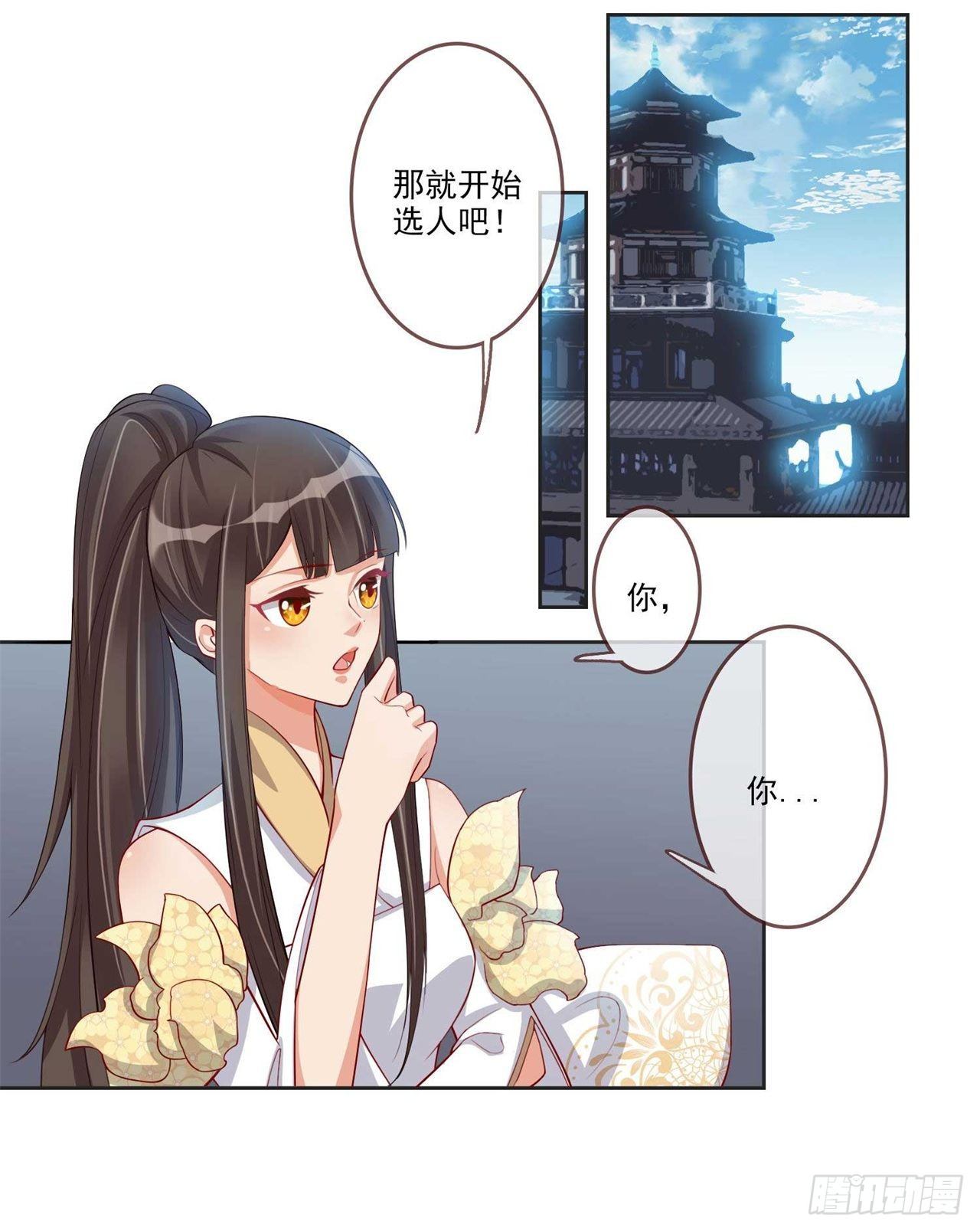 天下为聘王妃又在撩我动漫讲解漫画,第7话 将军夫人要进兵器司2图