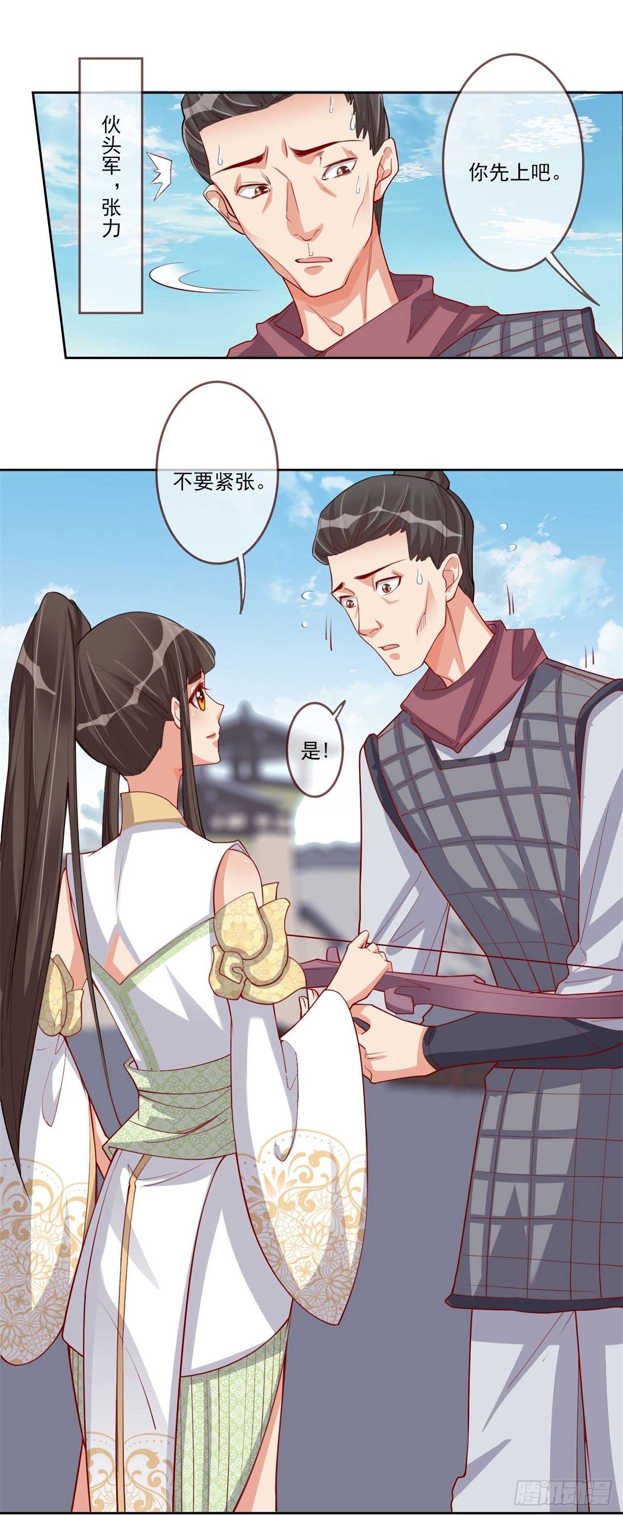 天下为聘王妃又撩我漫画,第7话 将军夫人要进兵器司2图