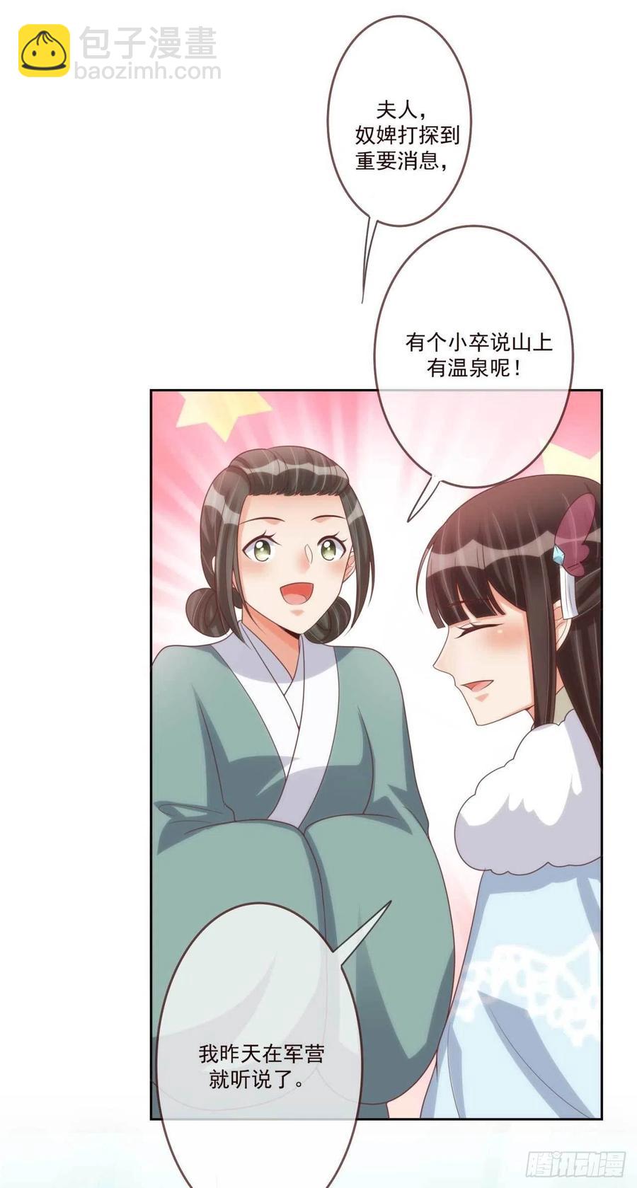天下为聘：王妃又在撩我漫画,第39话 谁落单了2图