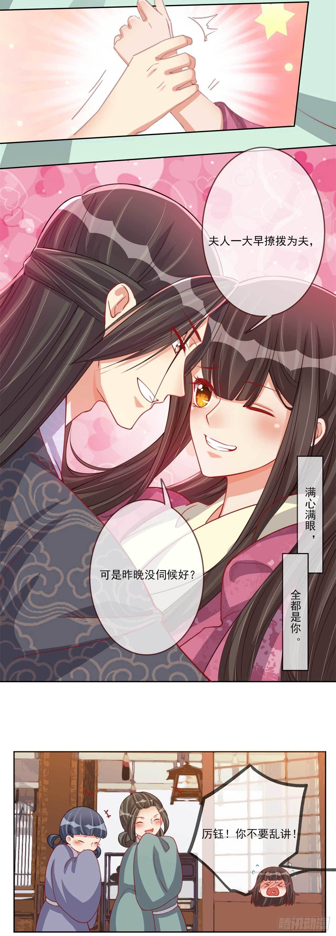 天下为聘:王妃又在撩我漫画免费漫画,第21话 闭眼是你，睁眼也是你2图