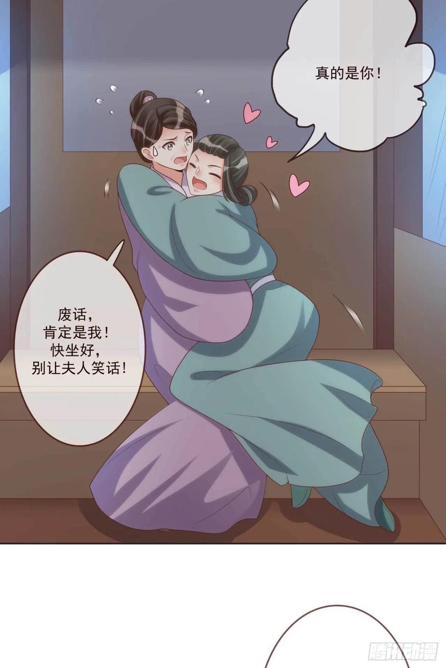 天下为聘:王妃又在撩我合集漫画,第39话 谁落单了2图