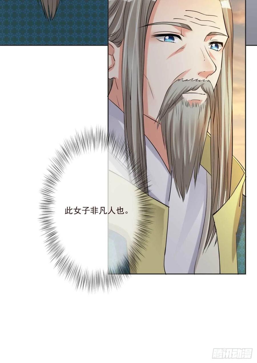 天下为聘王妃又在撩我小说卫若依漫画,第36话 公主殿下2图