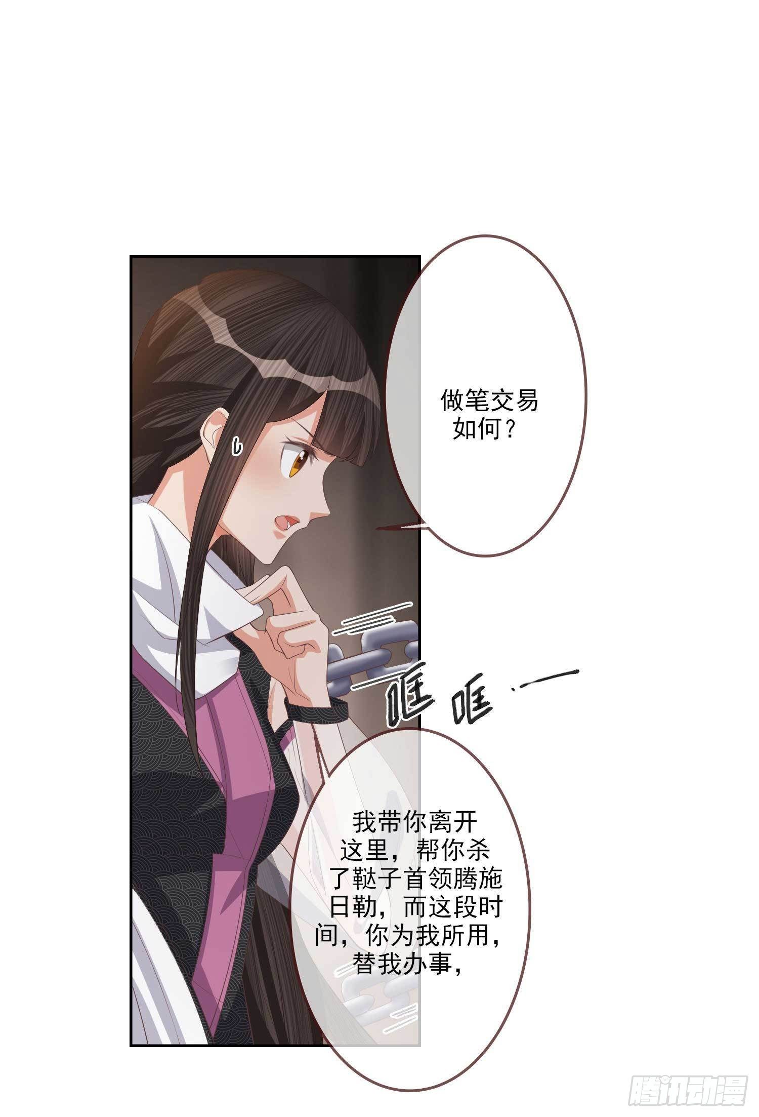 天下为聘王妃又在撩我无弹窗漫画,第5话 她急了！1图