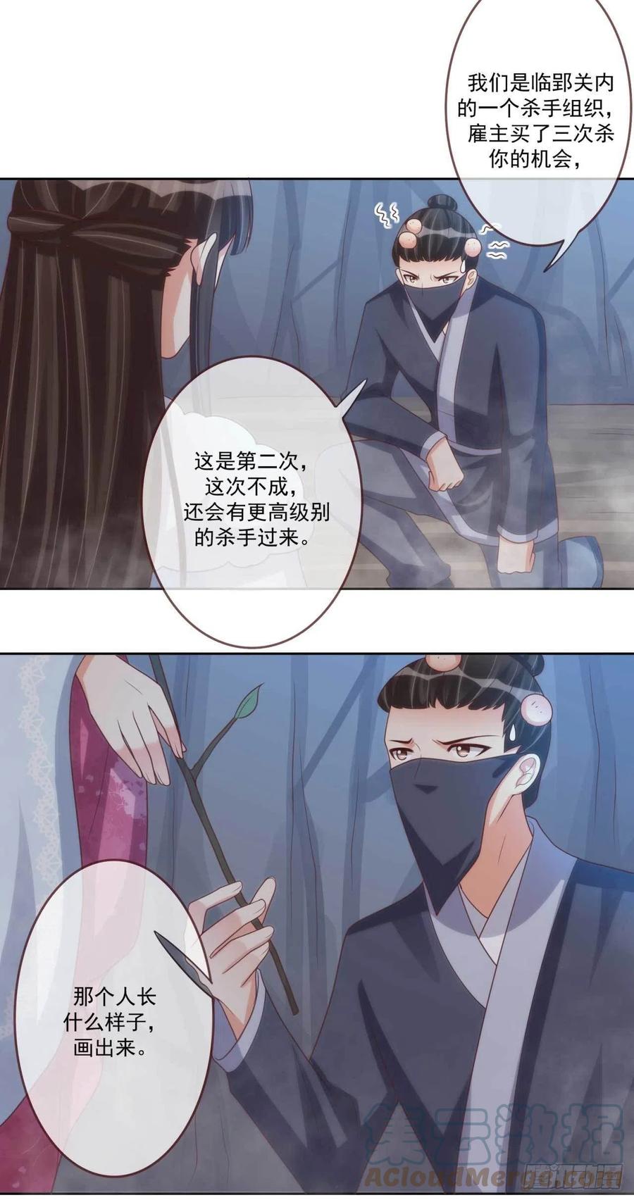 天下为聘王妃又在撩我小说原名漫画,第40话 听雪的杀意1图