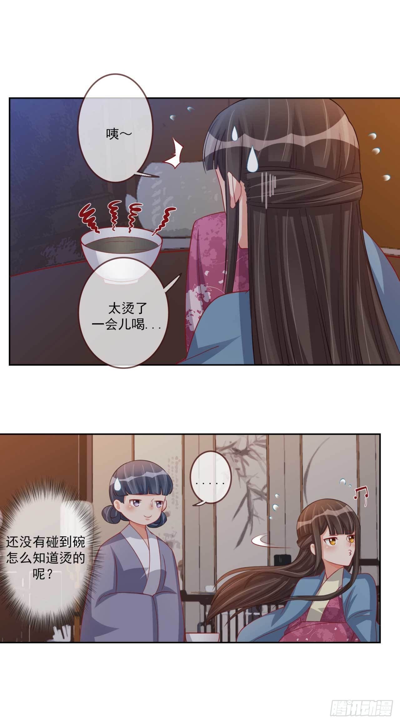 天下为聘：王妃又在撩我漫画,第19话 乖乖喝药2图