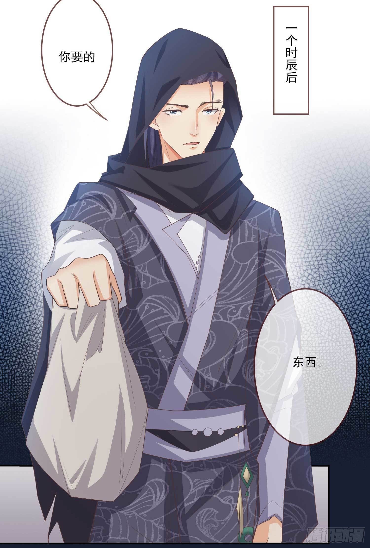 天下为聘：王妃又在撩我漫画,第5话 她急了！1图