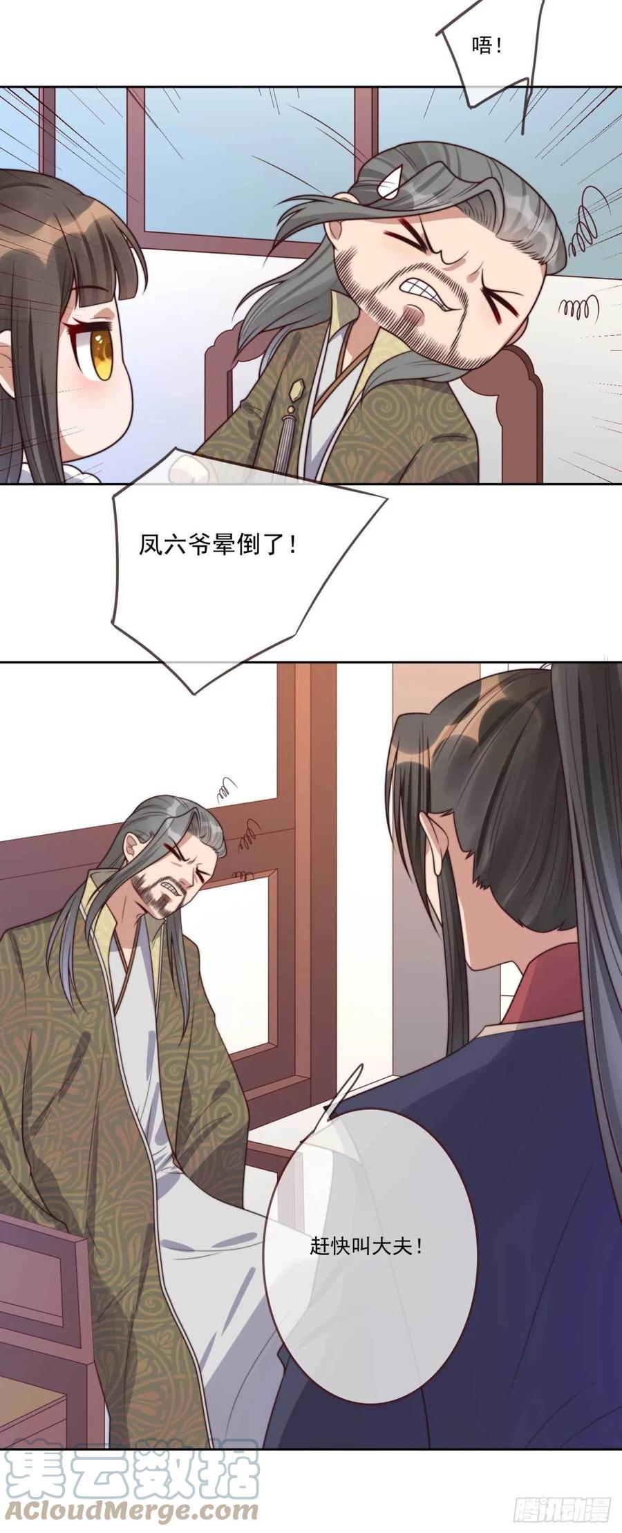 天下为聘王妃又在撩我无弹窗漫画,第34话 浩然轩之秘1图