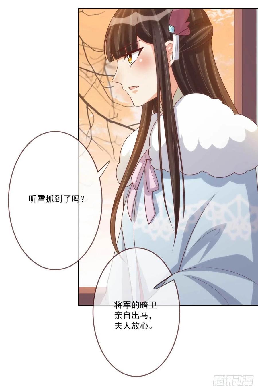 天下为聘：王妃又在撩我漫画,第40话 听雪的杀意2图