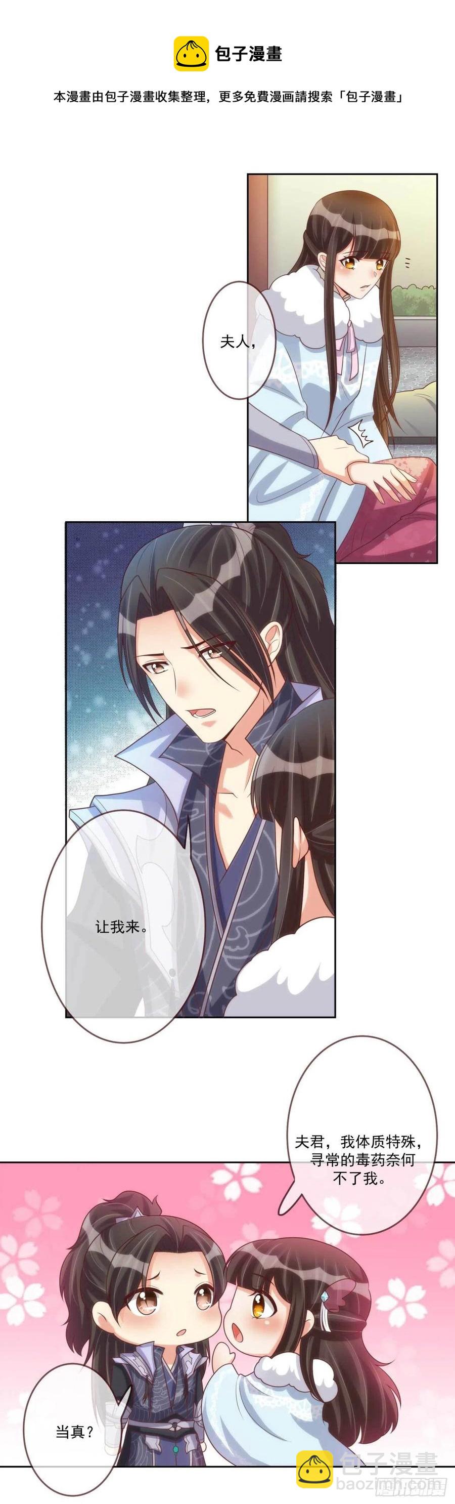 天下为聘：王妃又在撩我漫画,第41话 瓮中之鳖2图