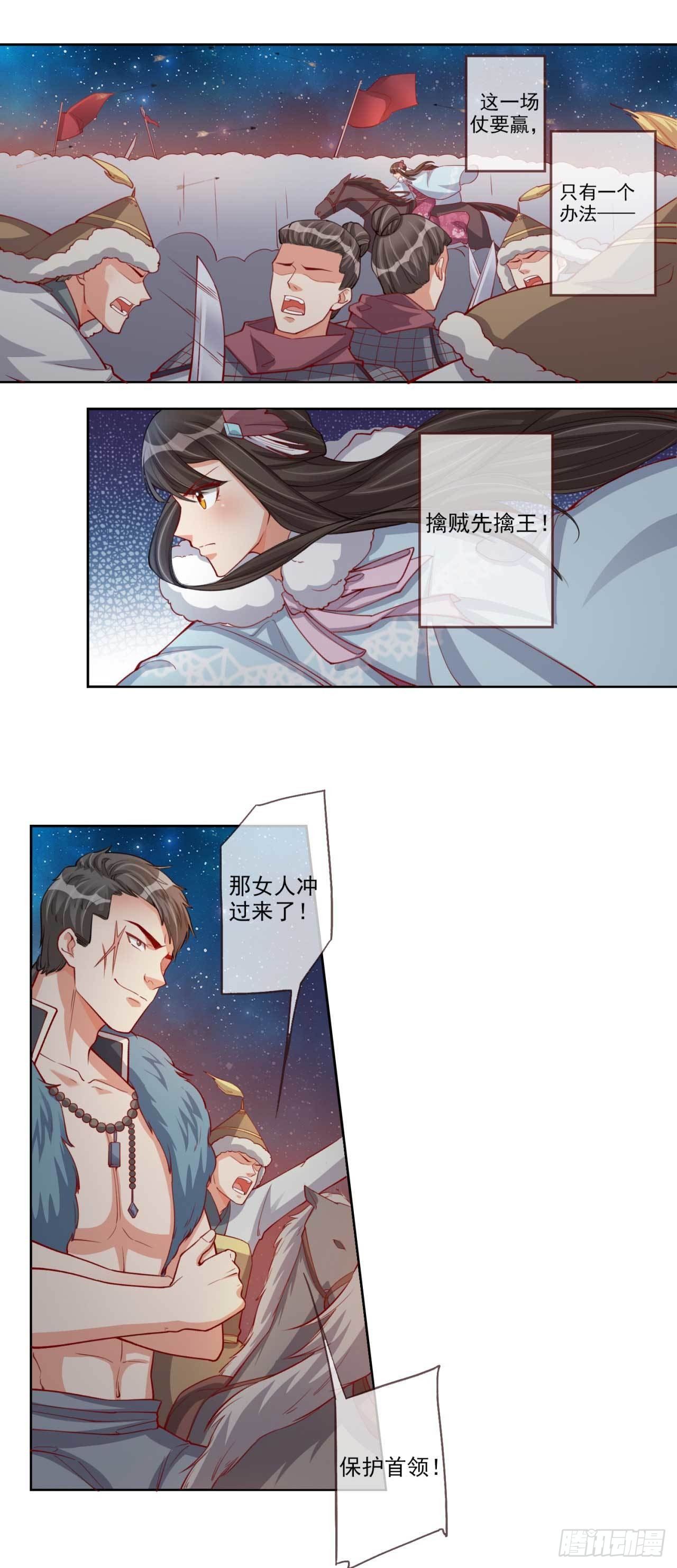 天下为聘王妃又在撩我无弹窗漫画,第11话 救兵赶到1图