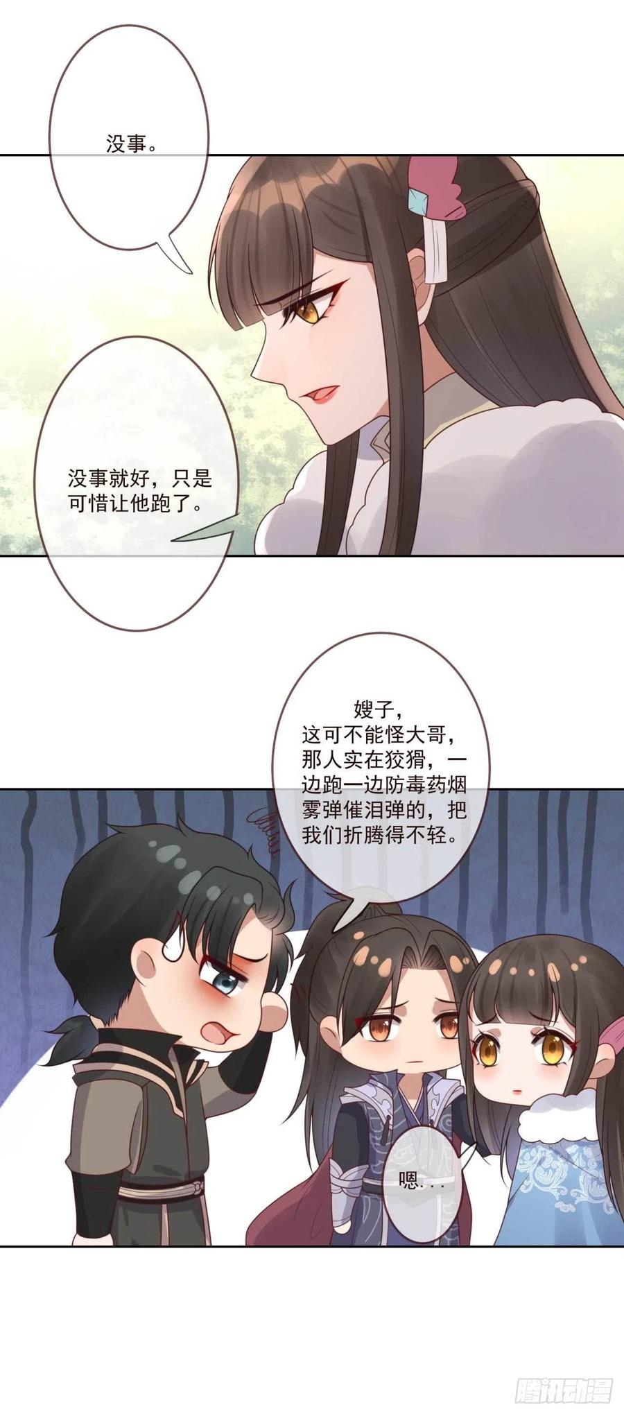 天下为聘：王妃又在撩我漫画,第42话 现在还不是时候2图