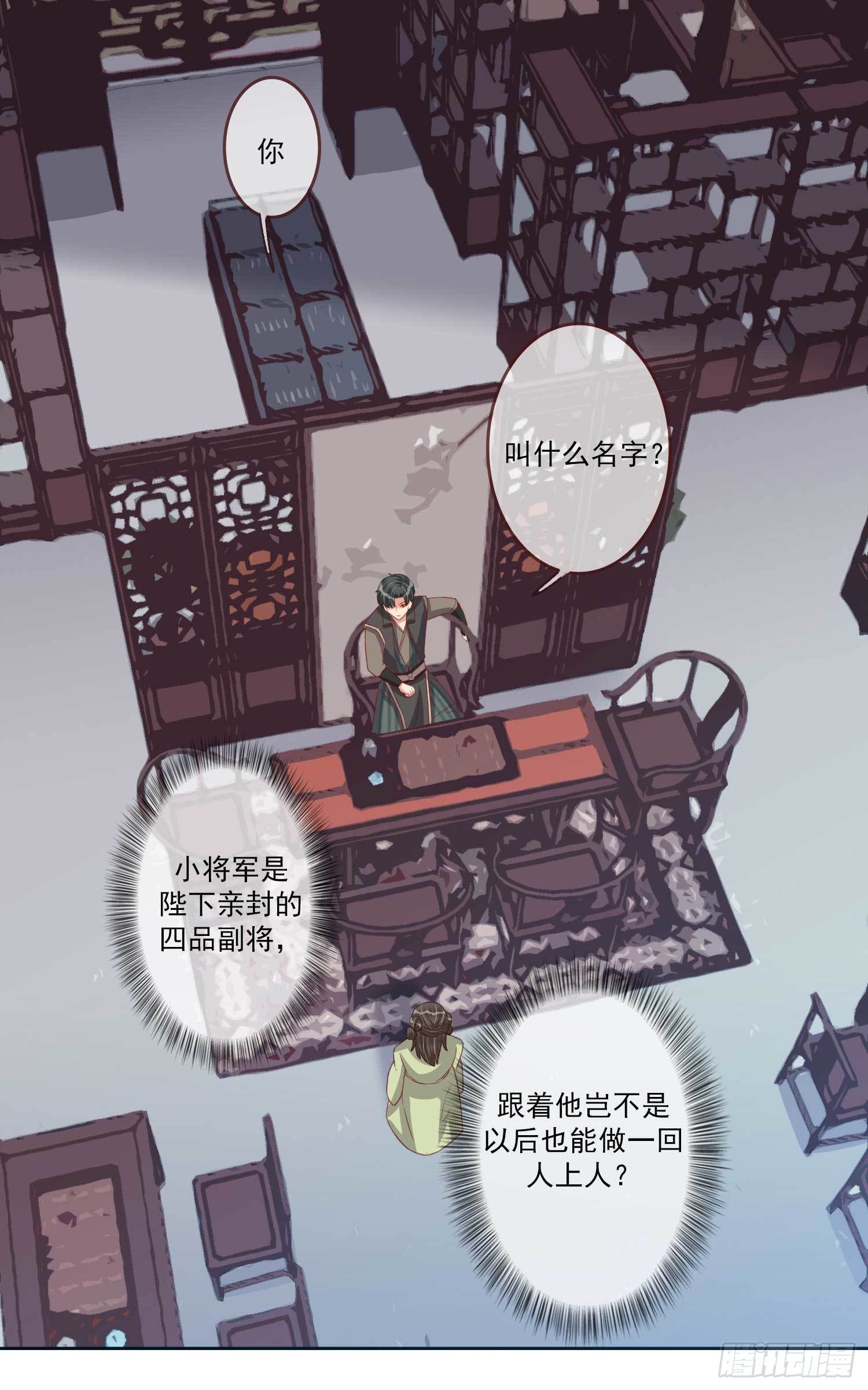 天下为聘：王妃又在撩我漫画,第15话 凤岚歌毁容了？2图