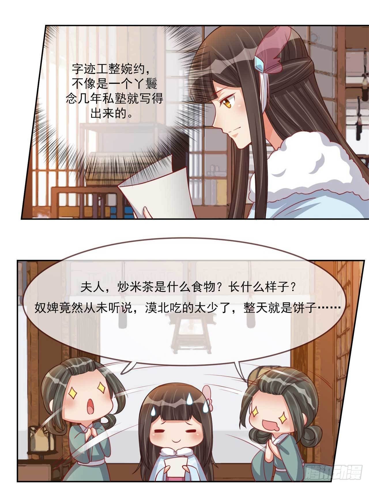 天下为聘王妃又在撩漫画,第21话 闭眼是你，睁眼也是你1图