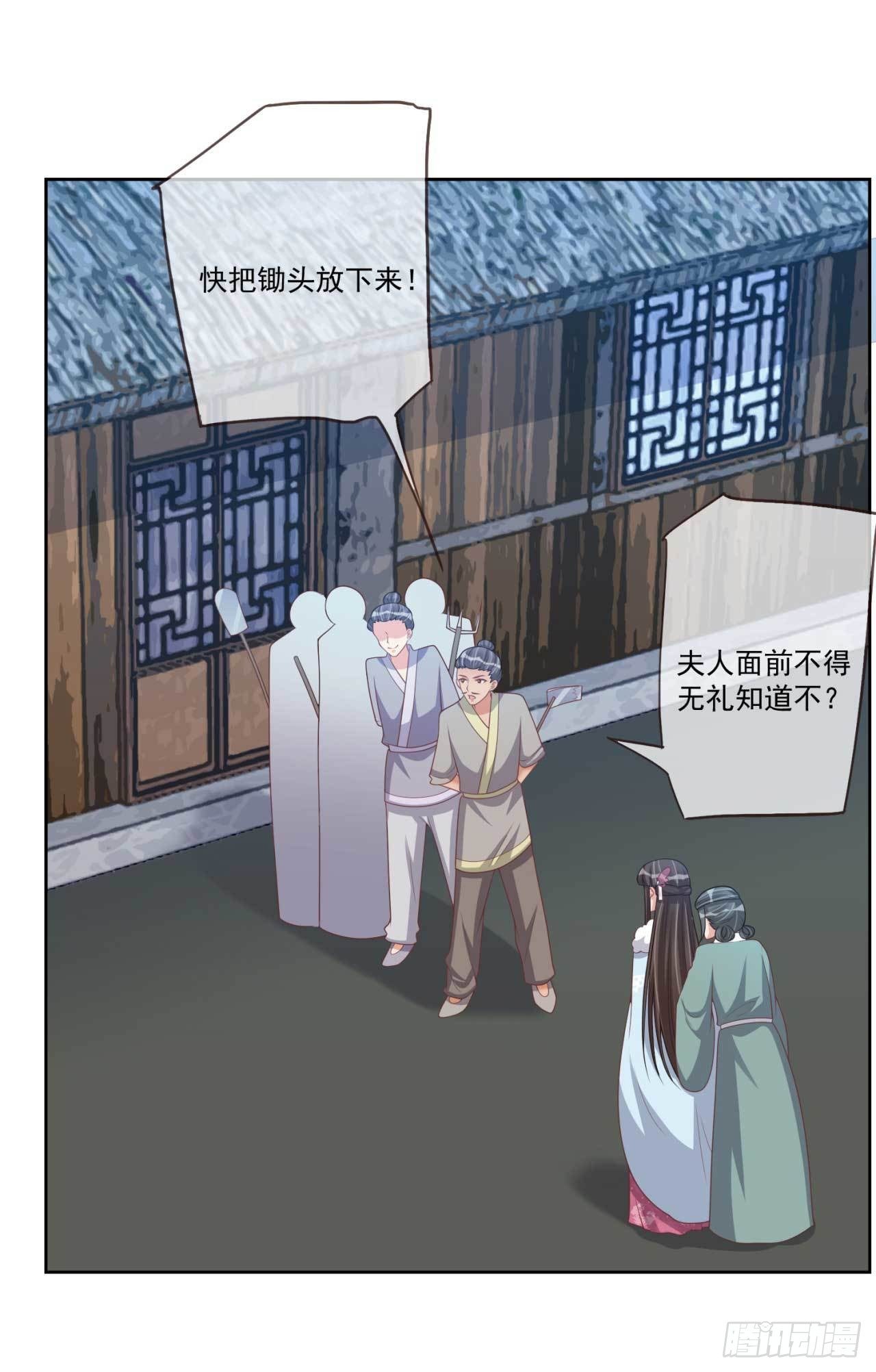 天下为聘王妃又在撩我无弹窗漫画,第31话 我帮你们保密1图