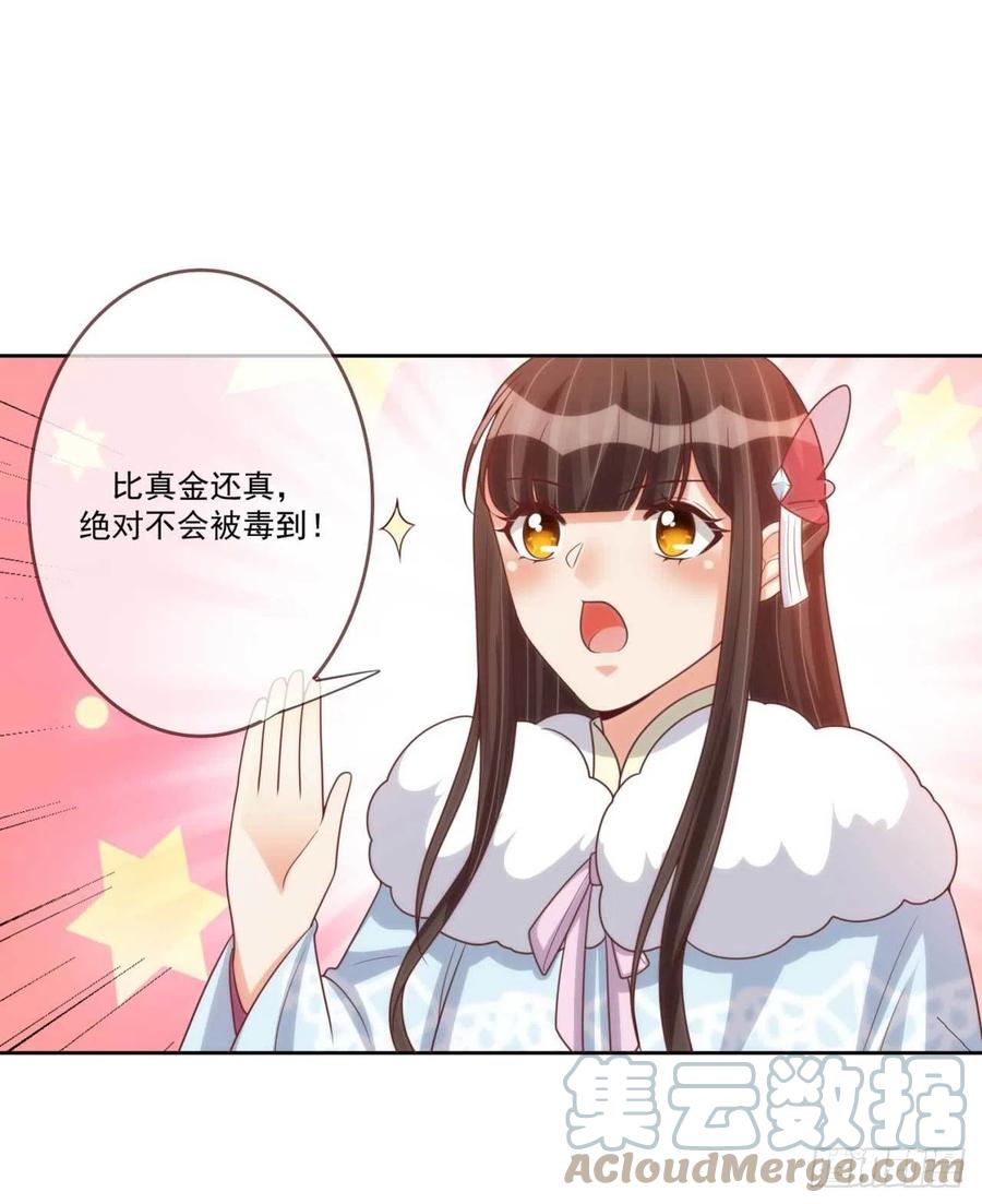 天下为聘：王妃又在撩我漫画,第41话 瓮中之鳖1图