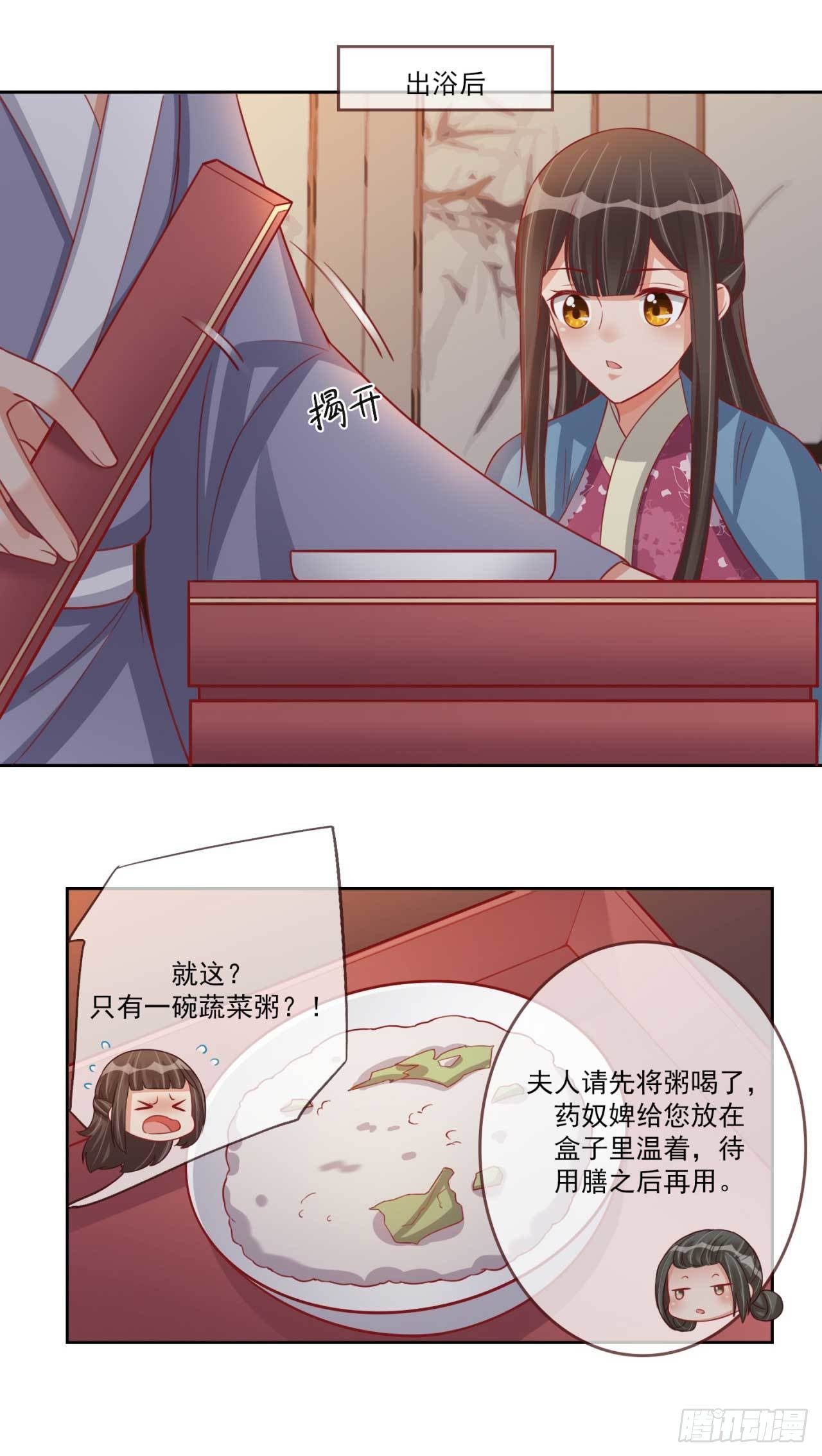 天下为聘：王妃又在撩我漫画,第19话 乖乖喝药1图