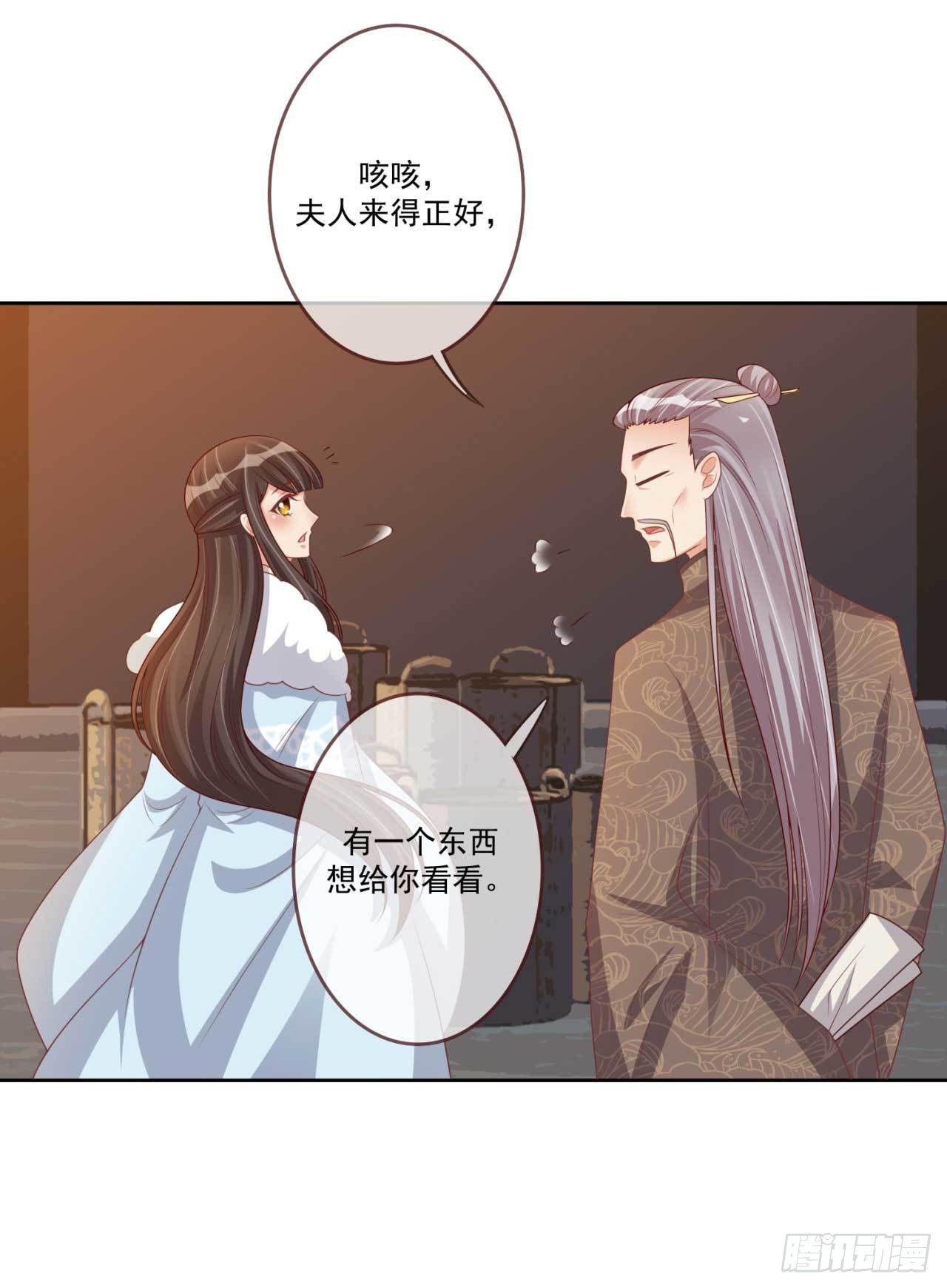 天下为聘:王妃又在撩我合集漫画,第30话 实力卖队友2图