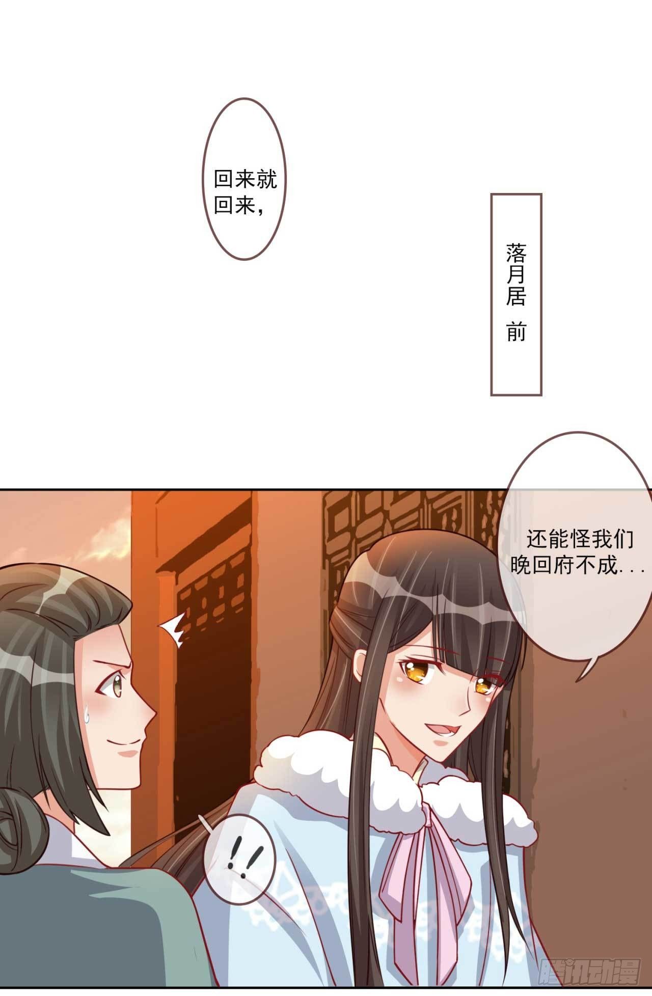 天下为聘王妃又在撩我漫画解说版漫画,第23话 求药风波2图