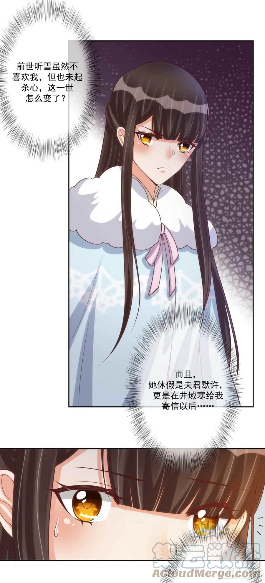 天下为聘：王妃又在撩我漫画,第40话 听雪的杀意1图