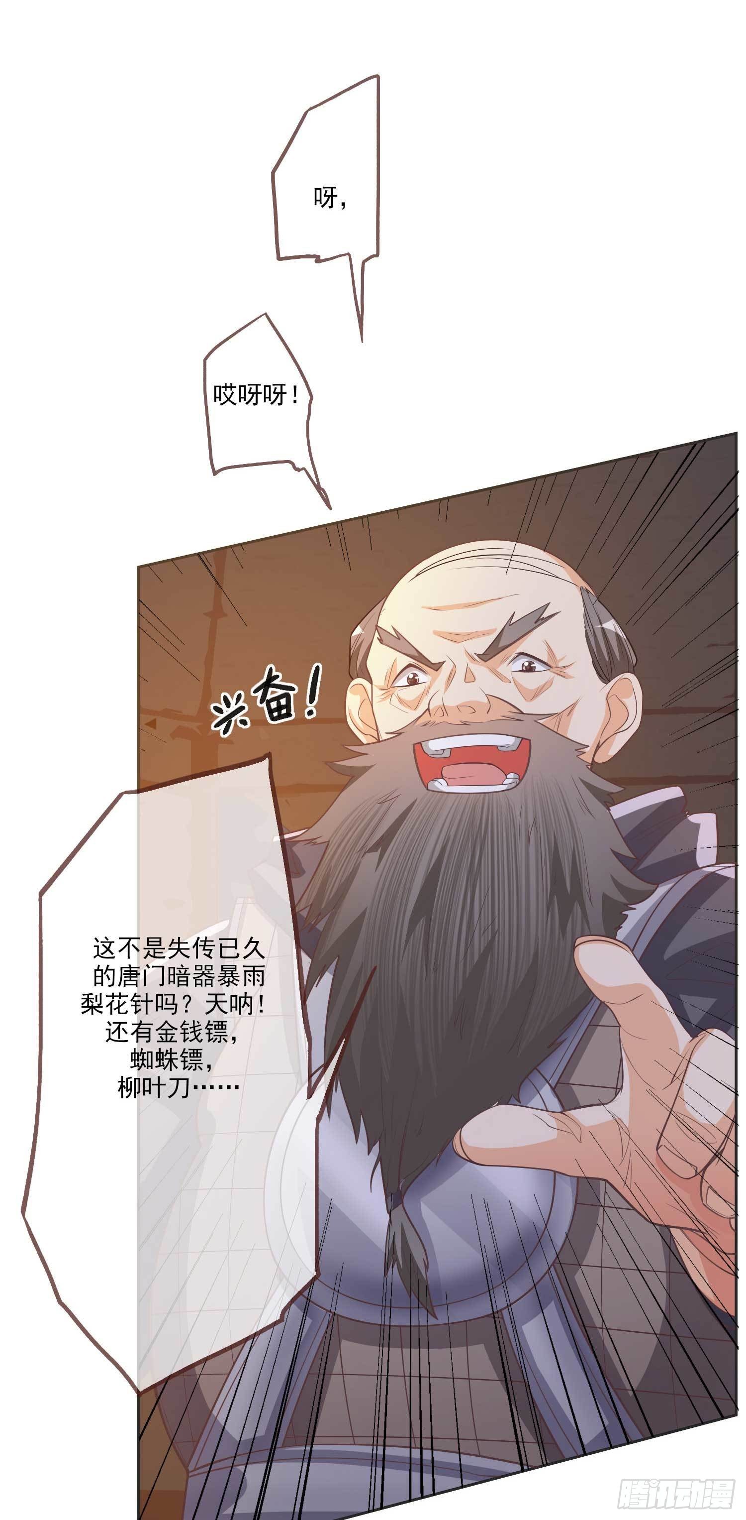 天下为聘：王妃又在撩我漫画,第4话 文卿初登场2图