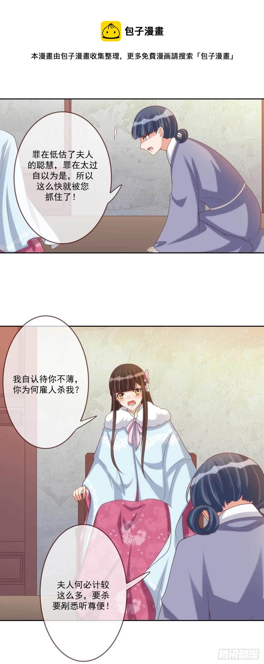 天下为聘：王妃又在撩我漫画,第40话 听雪的杀意2图