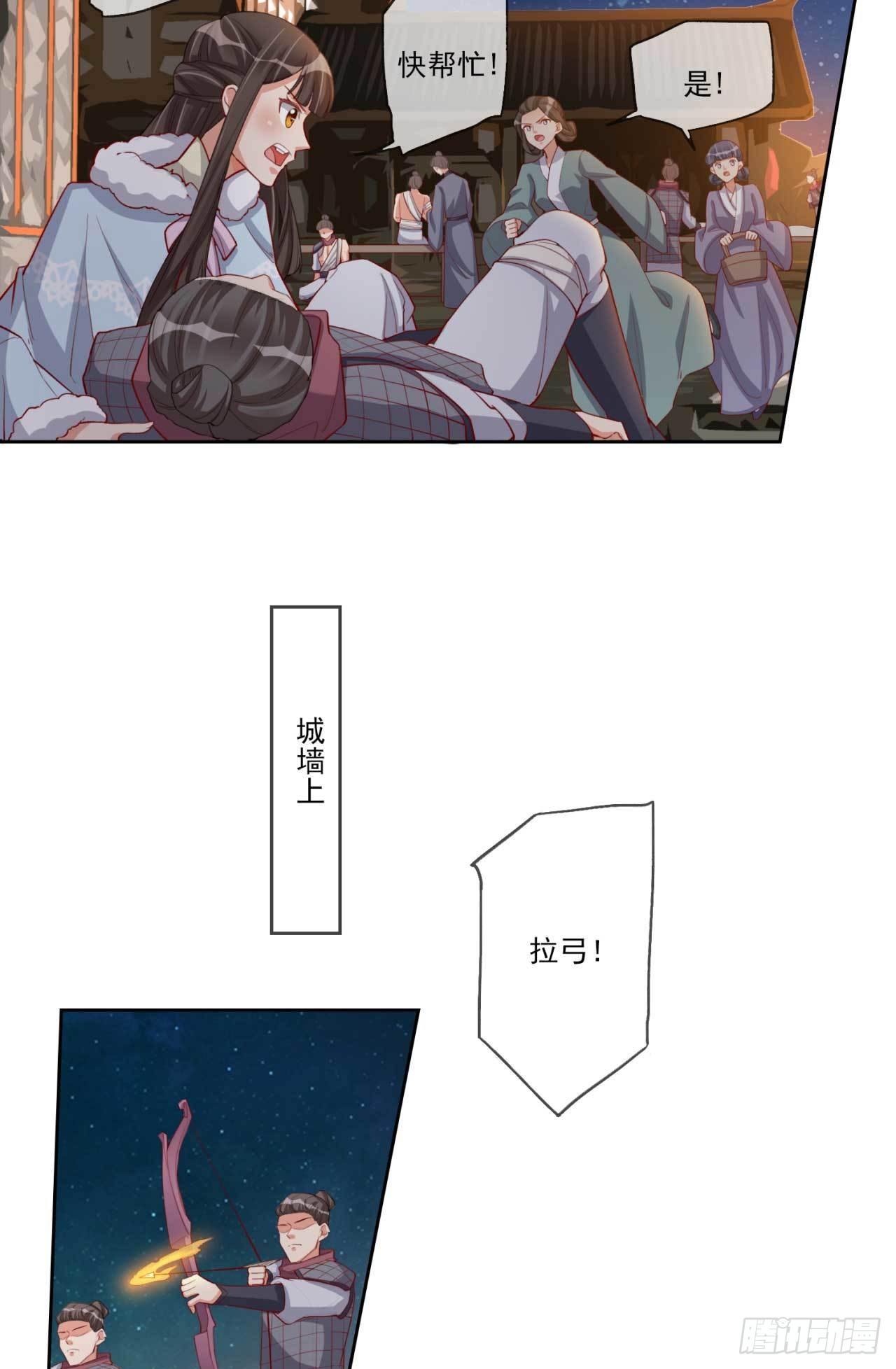 天下为聘：王妃又在撩我漫画,第9话 给将军夫人的信1图