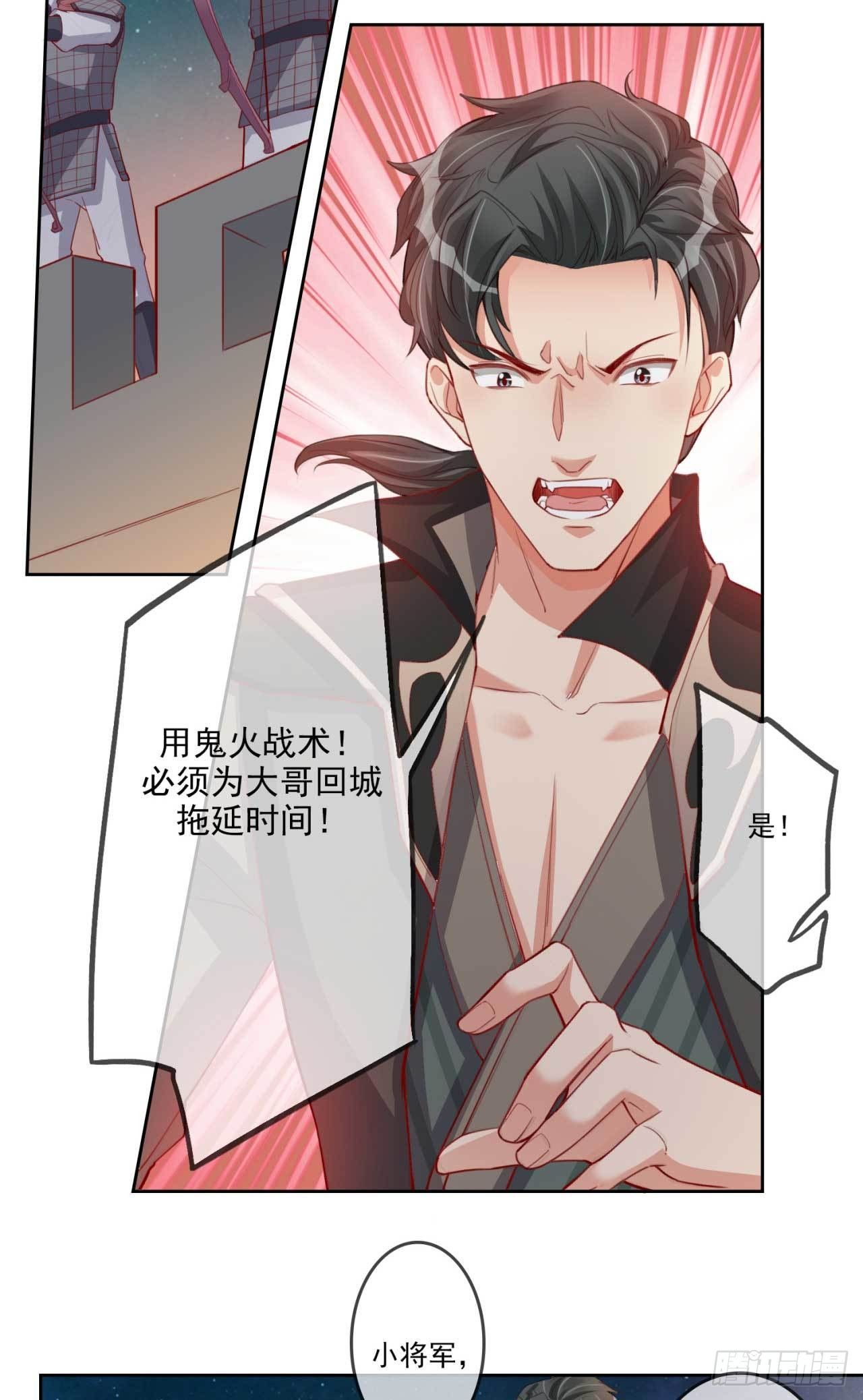 天下为聘：王妃又在撩我漫画,第9话 给将军夫人的信2图