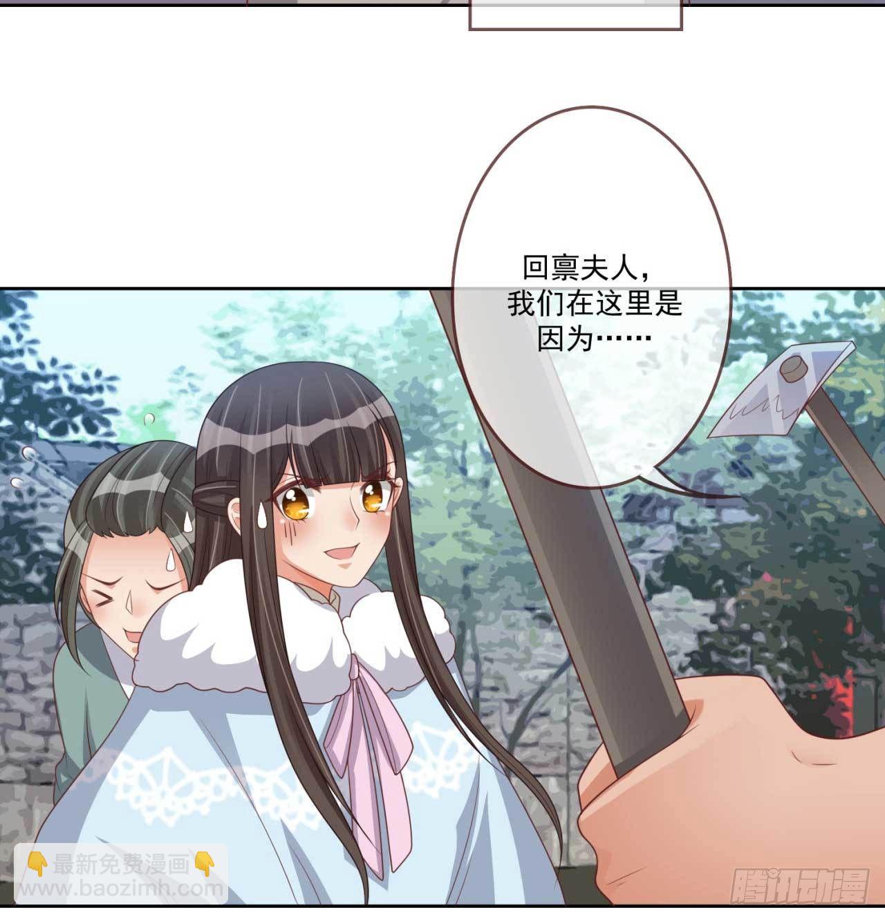 天下为聘王妃又在撩我卫若衣漫画,第31话 我帮你们保密1图