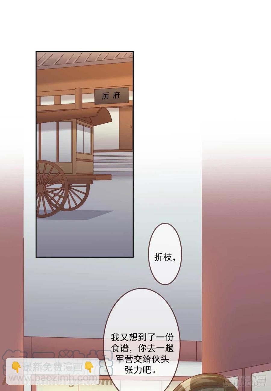天下为聘：王妃又在撩我漫画,第40话 听雪的杀意1图