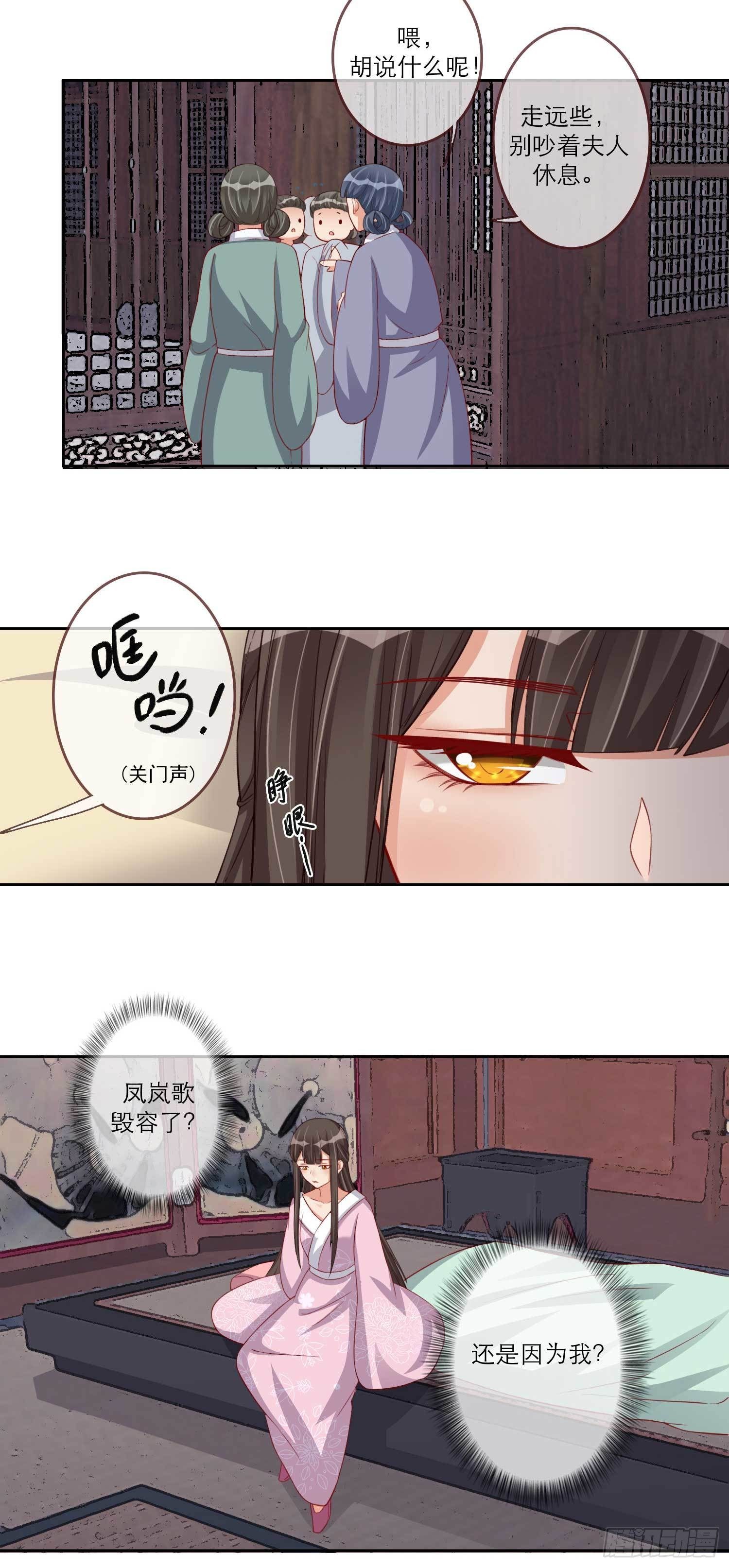 天下为聘：王妃又在撩我漫画,第15话 凤岚歌毁容了？1图