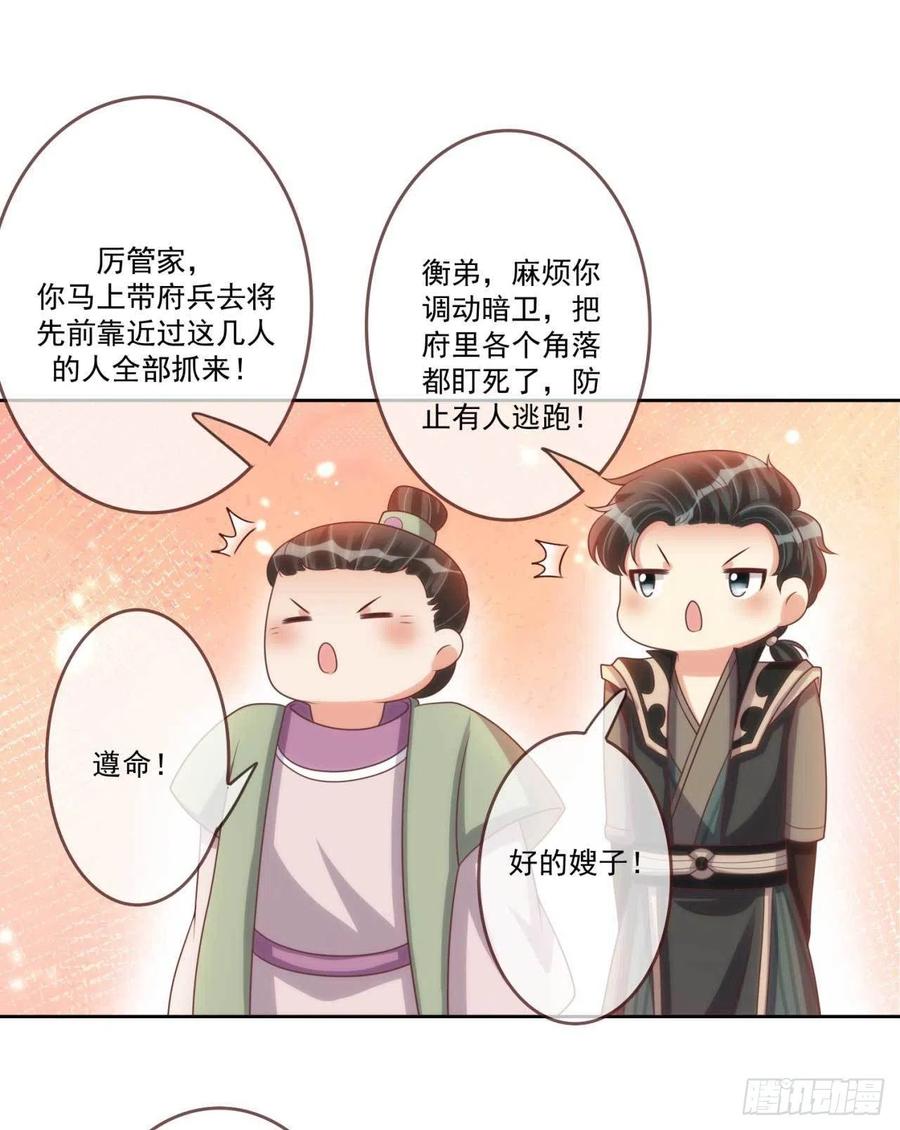 天下为聘：王妃又在撩我漫画,第41话 瓮中之鳖2图