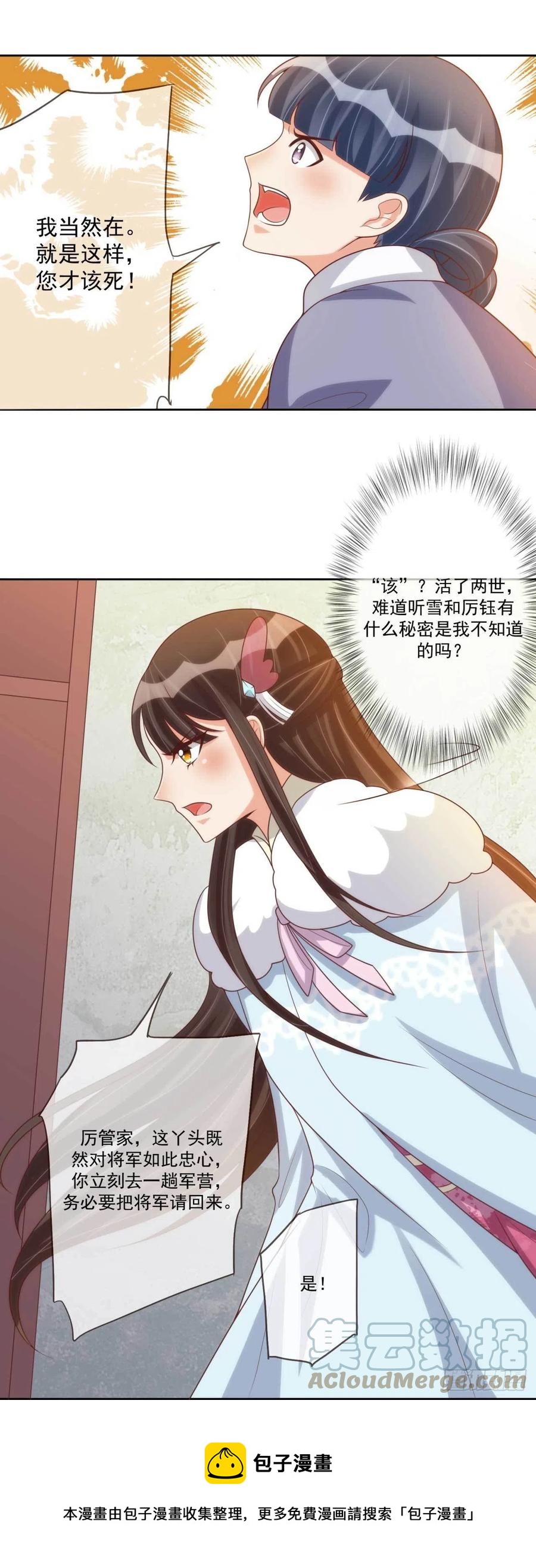 天下为聘：王妃又在撩我漫画,第40话 听雪的杀意1图