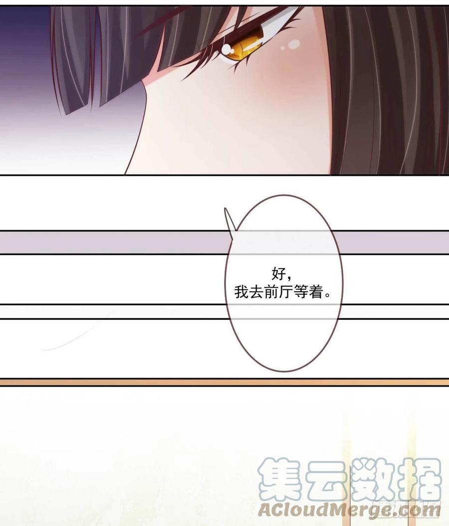 天下为聘：王妃又在撩我漫画,第40话 听雪的杀意1图