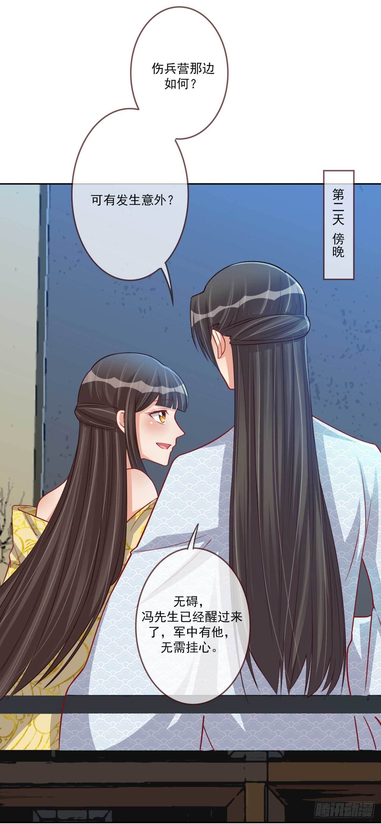 天下为聘王妃又在撩我16章漫画,第27话 辛苦操劳1图