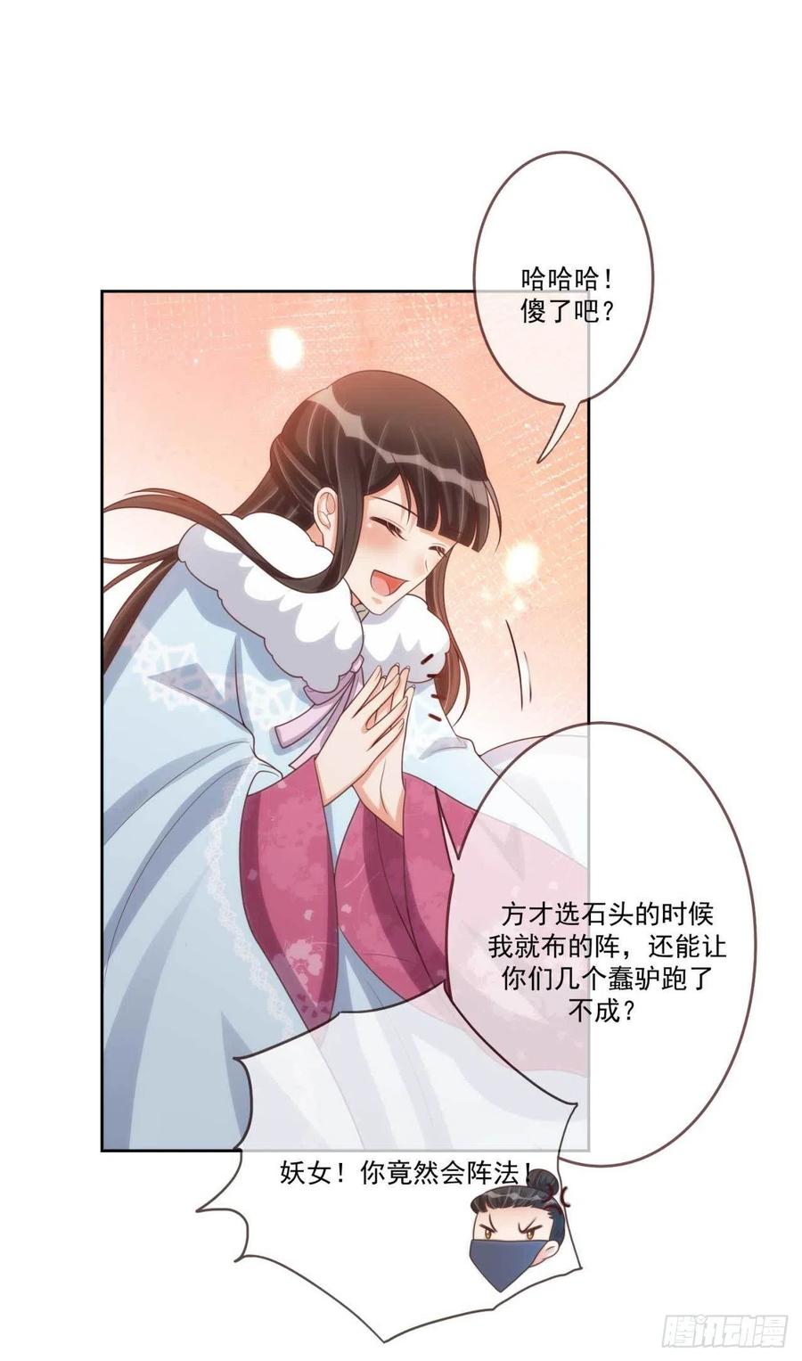 天下为聘：王妃又在撩我漫画,第40话 听雪的杀意2图