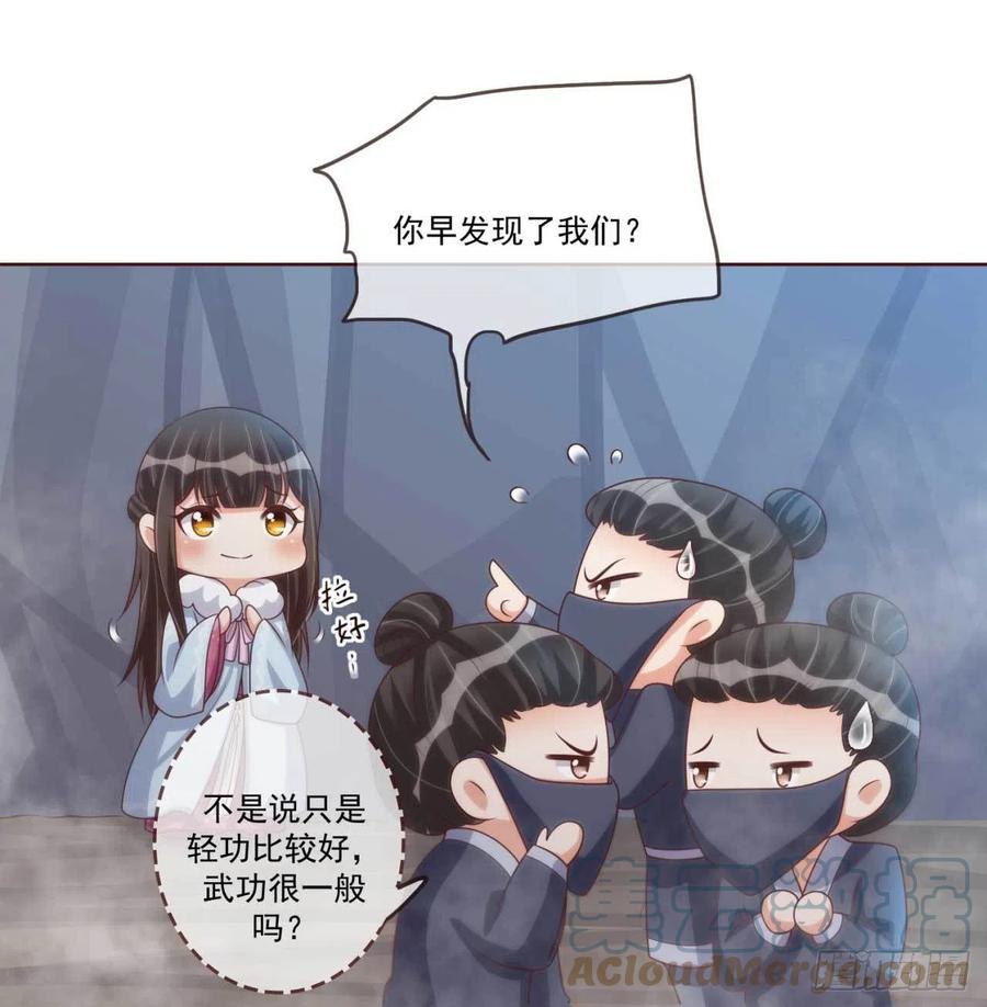 天下为聘：王妃又在撩我漫画,第40话 听雪的杀意1图