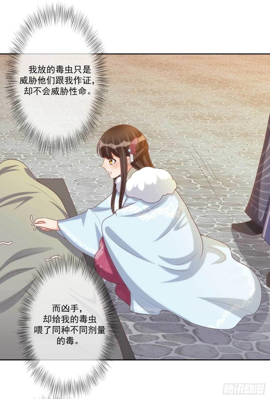 天下为聘：王妃又在撩我漫画,第41话 瓮中之鳖2图