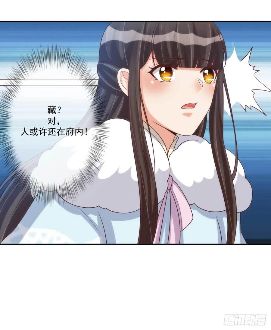 天下为聘：王妃又在撩我漫画,第41话 瓮中之鳖2图