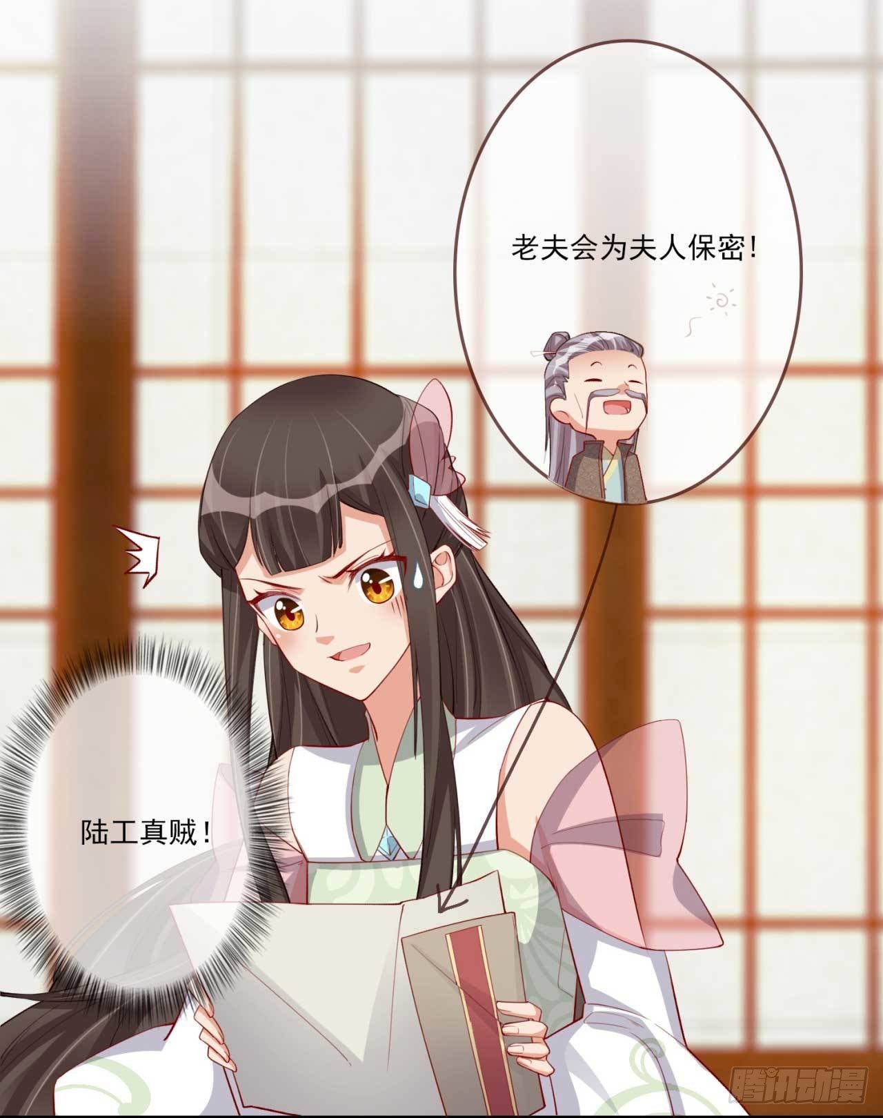 天下为聘：王妃又在撩我漫画,第9话 给将军夫人的信1图