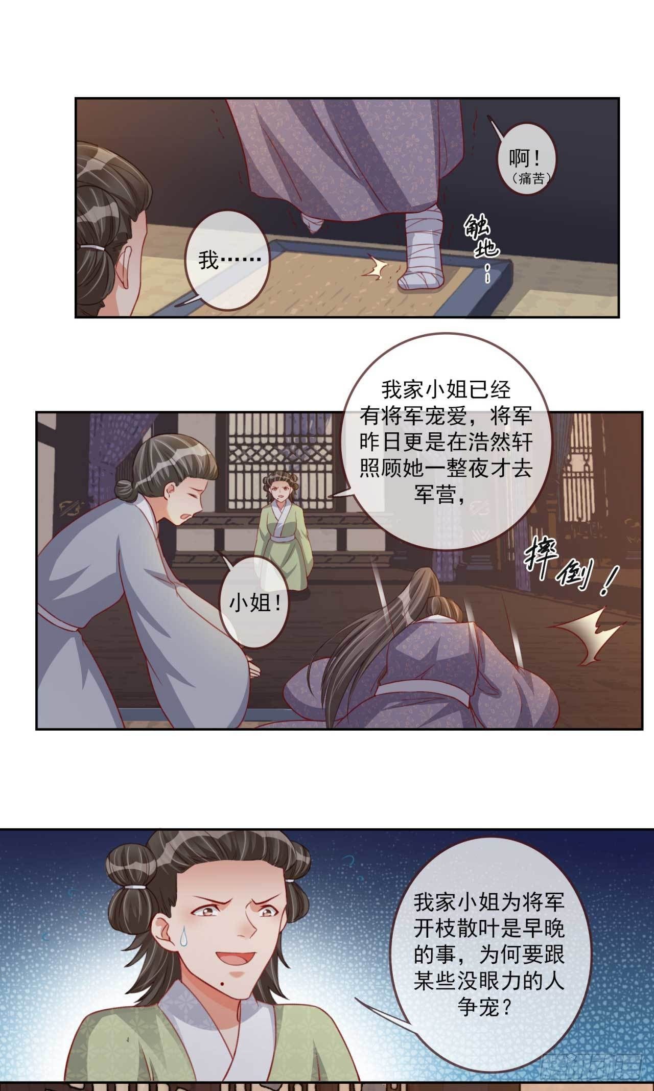 天下为聘王妃又在撩我是什么小说漫画,第16话 夫人醒了1图