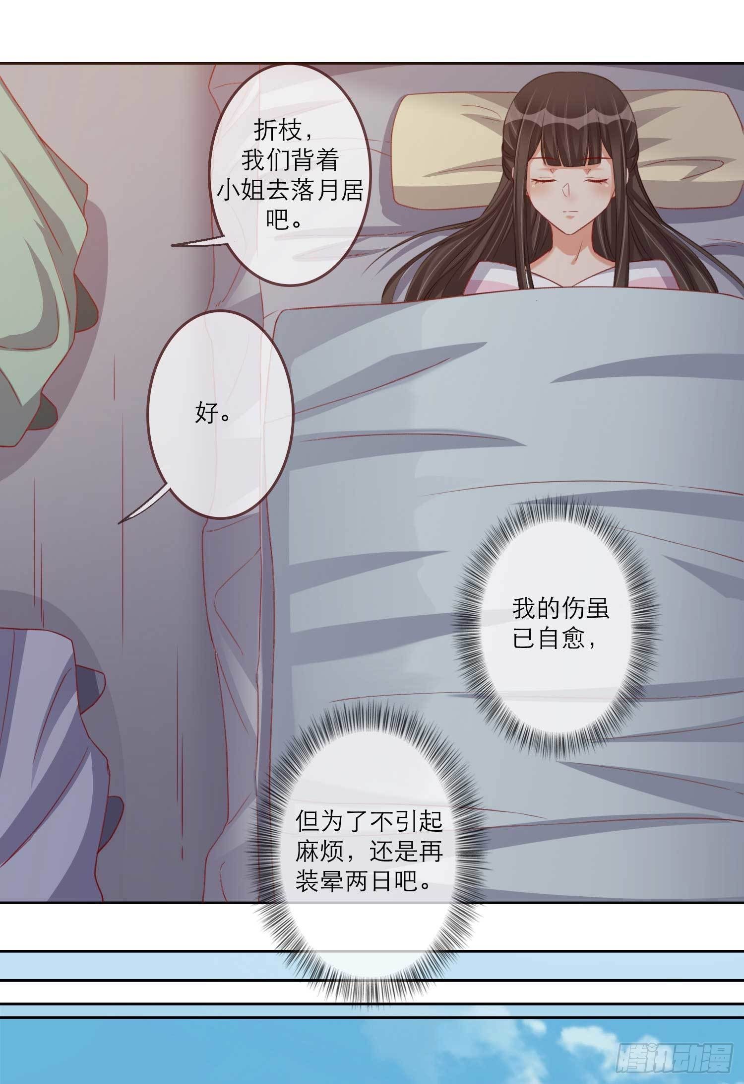 天下为聘：王妃又在撩我漫画,第15话 凤岚歌毁容了？1图