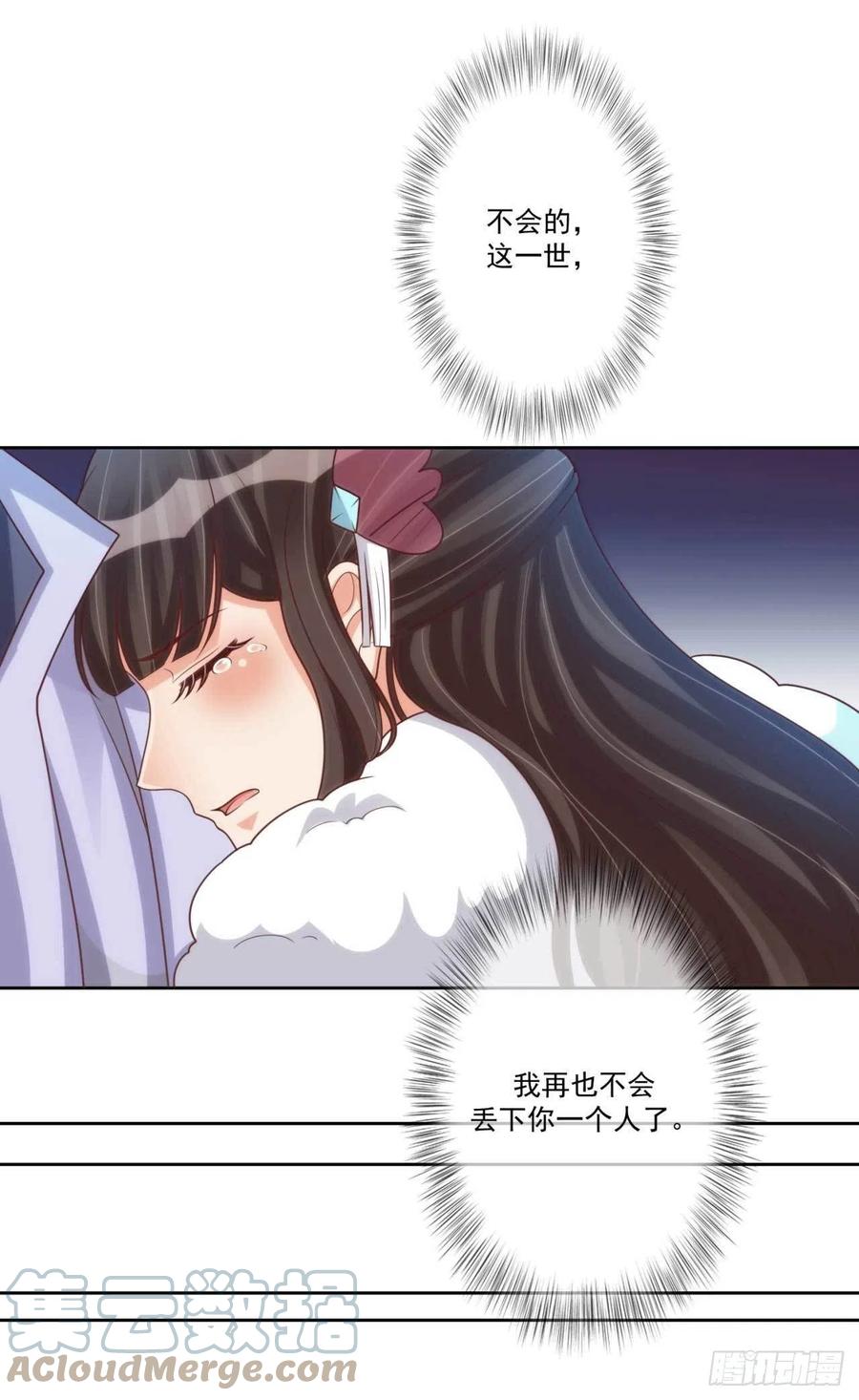 天下为聘：王妃又在撩我漫画,第41话 瓮中之鳖1图