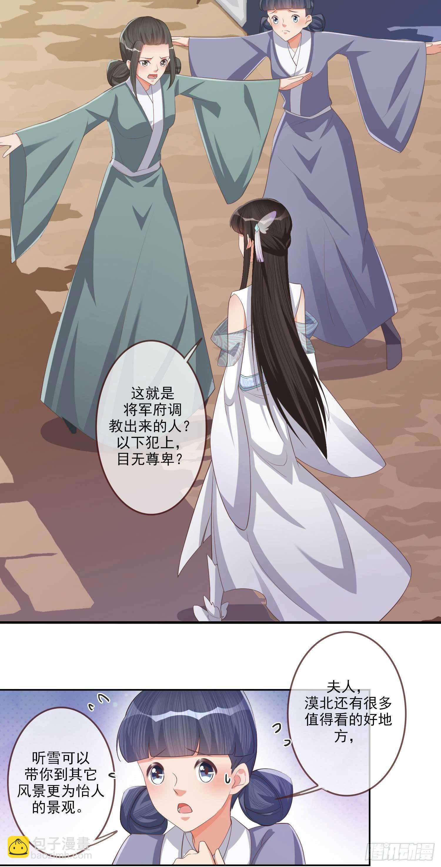 天下为聘：王妃又在撩我漫画,第5话 她急了！1图