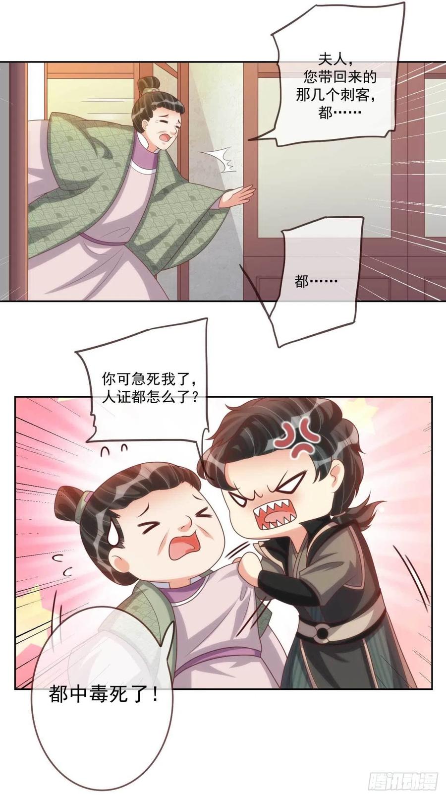 天下为聘：王妃又在撩我漫画,第41话 瓮中之鳖2图
